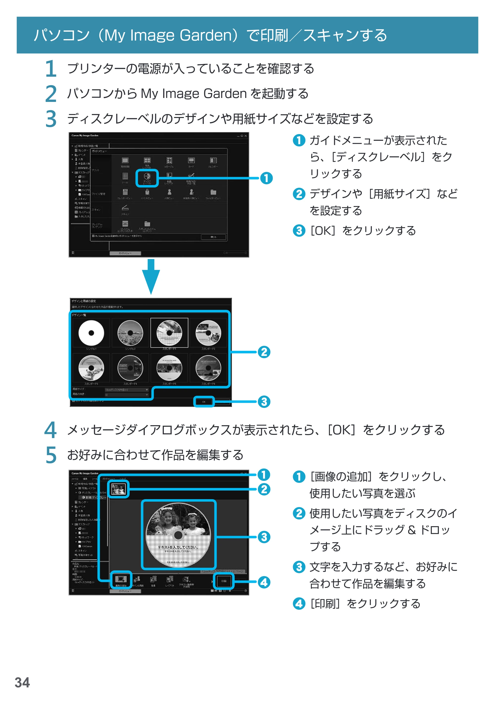 キヤノン PIXUS MG6930 基本操作マニュアル(PDF:4.18MB) — 原本ページ — 36ページ