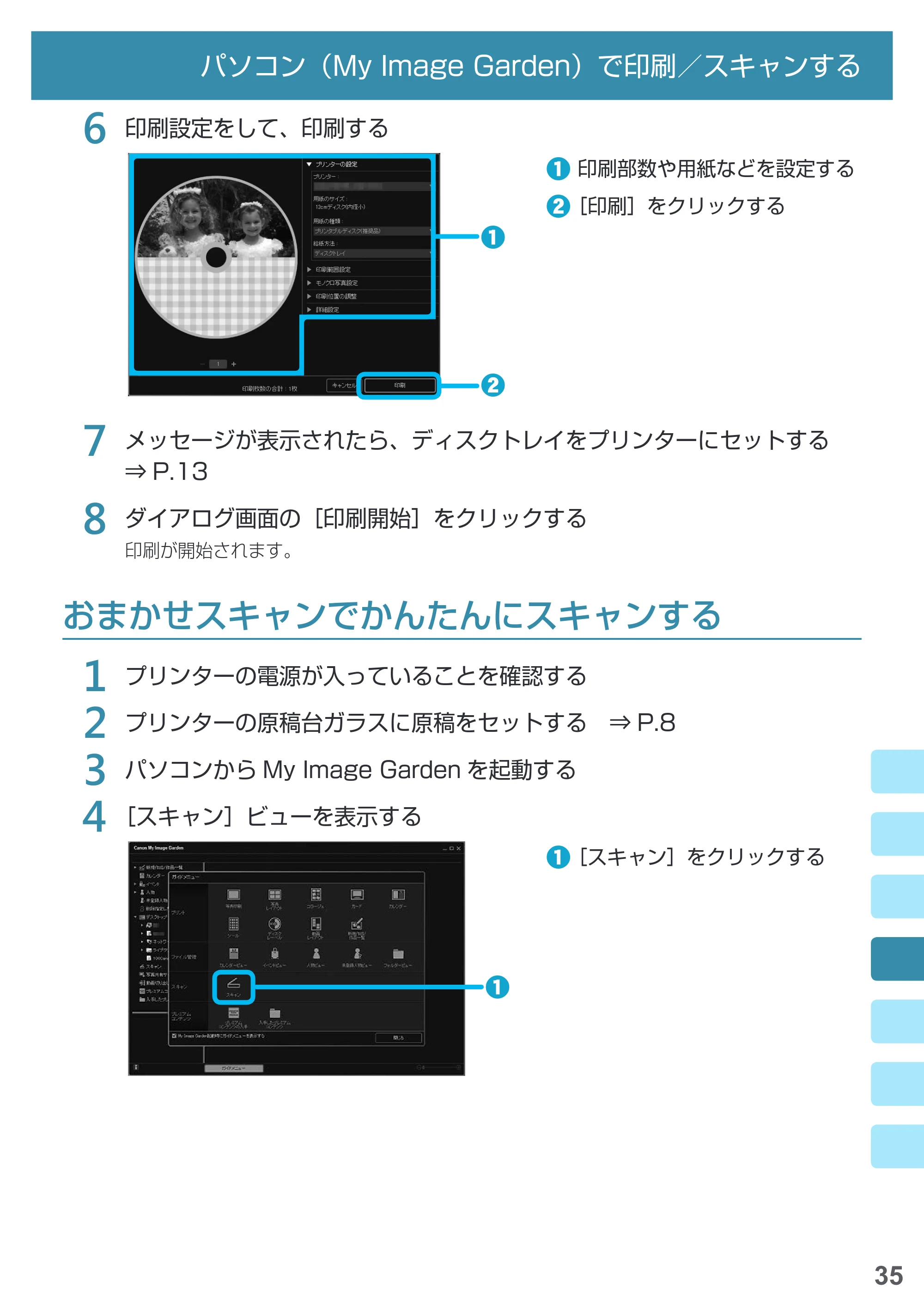 キヤノン PIXUS MG6930 基本操作マニュアル(PDF:4.18MB) — おまかせスキャンでかんたんにスキャンする — 原本ページ — 37ページ