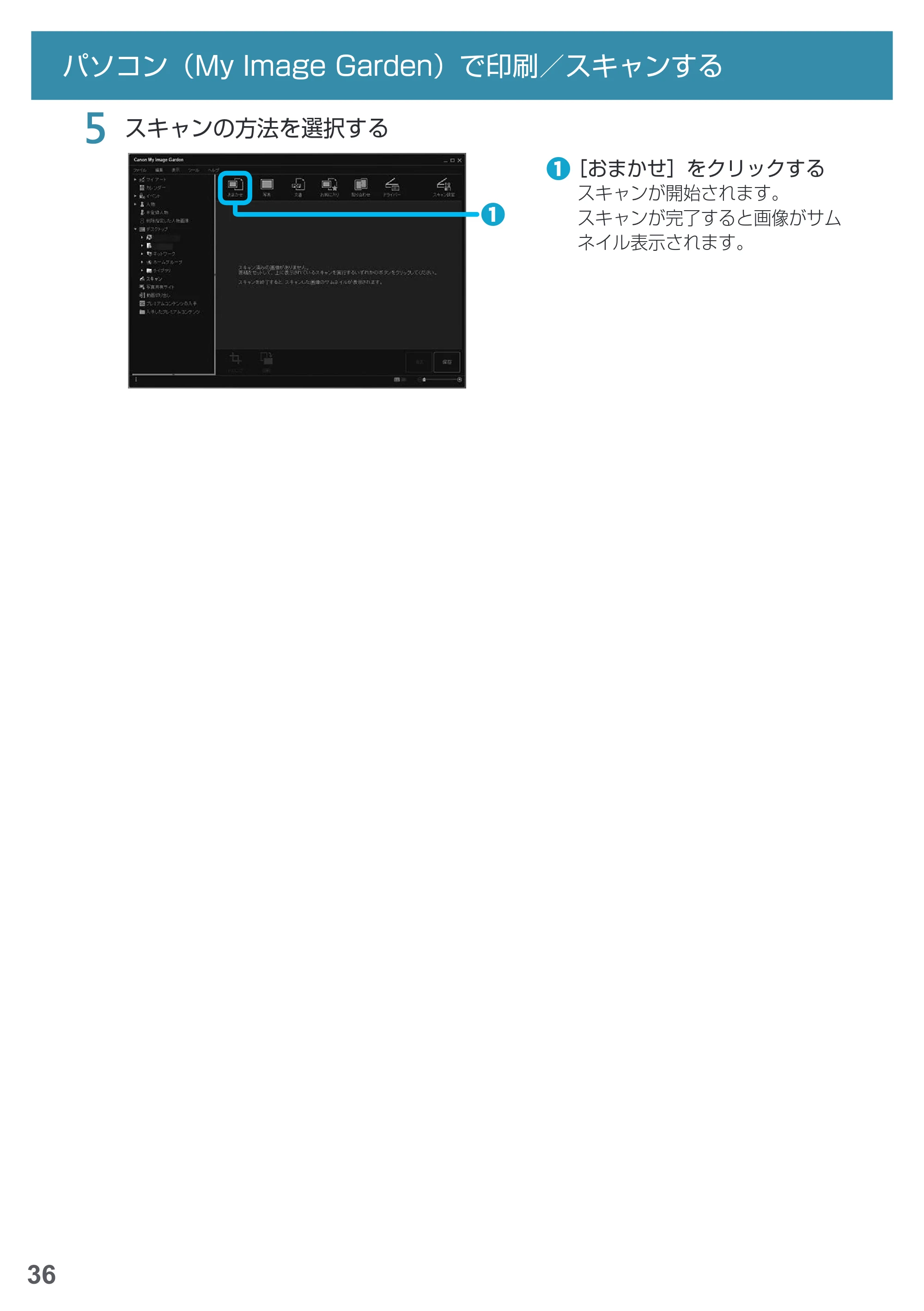 キヤノン PIXUS MG6930 基本操作マニュアル(PDF:4.18MB) — 原本ページ — 38ページ
