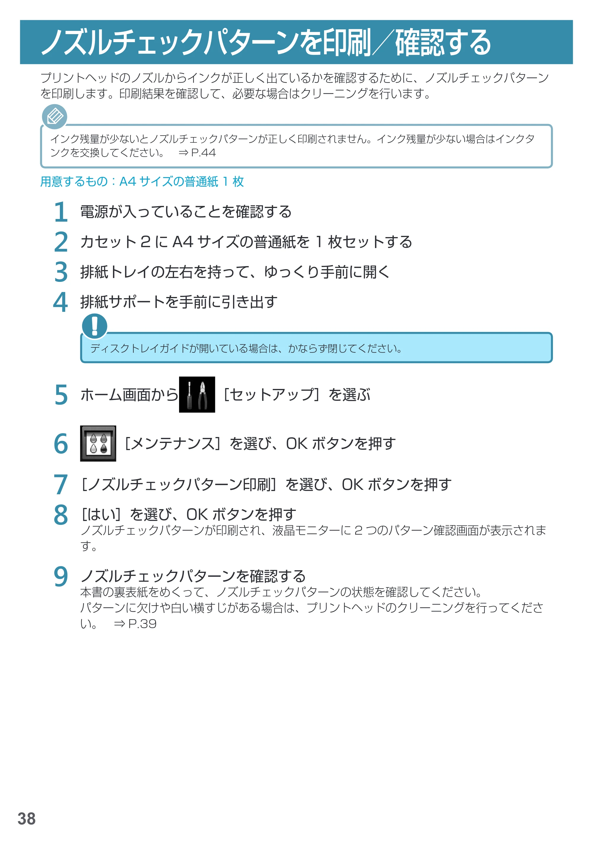 キヤノン PIXUS MG6930 基本操作マニュアル(PDF:4.18MB) — ノズルチェックパターンを印刷/確認する — 原本ページ — 40ページ