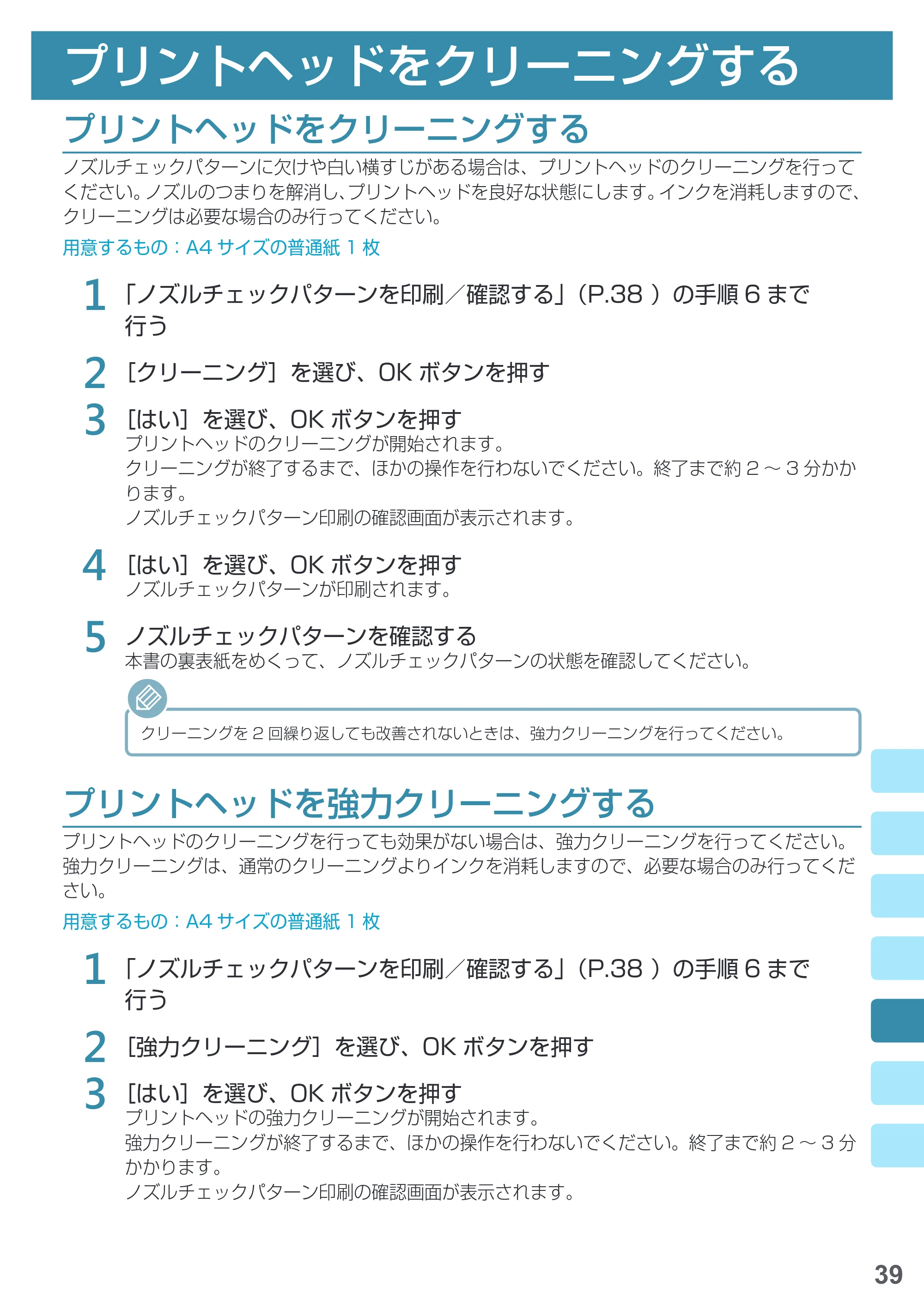 キヤノン PIXUS MG6930 基本操作マニュアル(PDF:4.18MB) — プリントヘッドをクリーニングする — 原本ページ — 41ページ