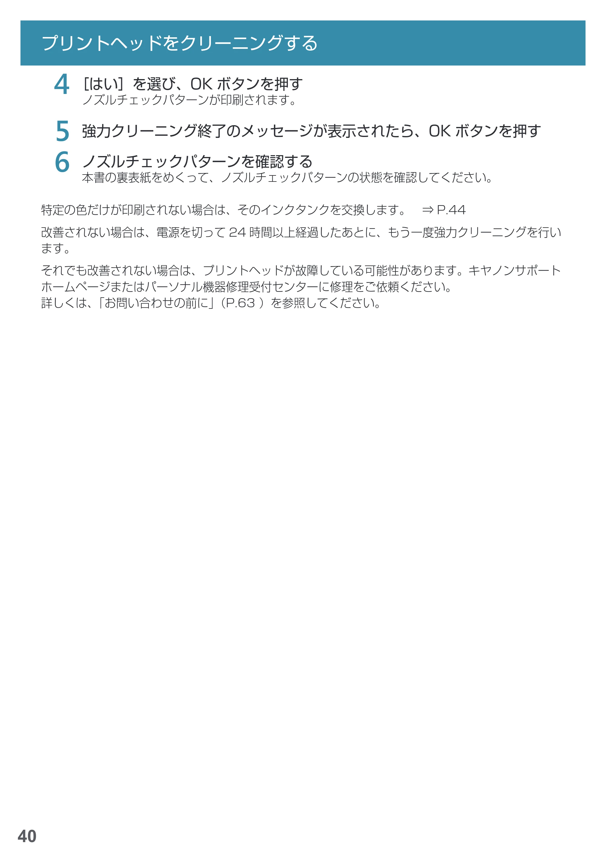 キヤノン PIXUS MG6930 基本操作マニュアル(PDF:4.18MB) — 原本ページ — 42ページ