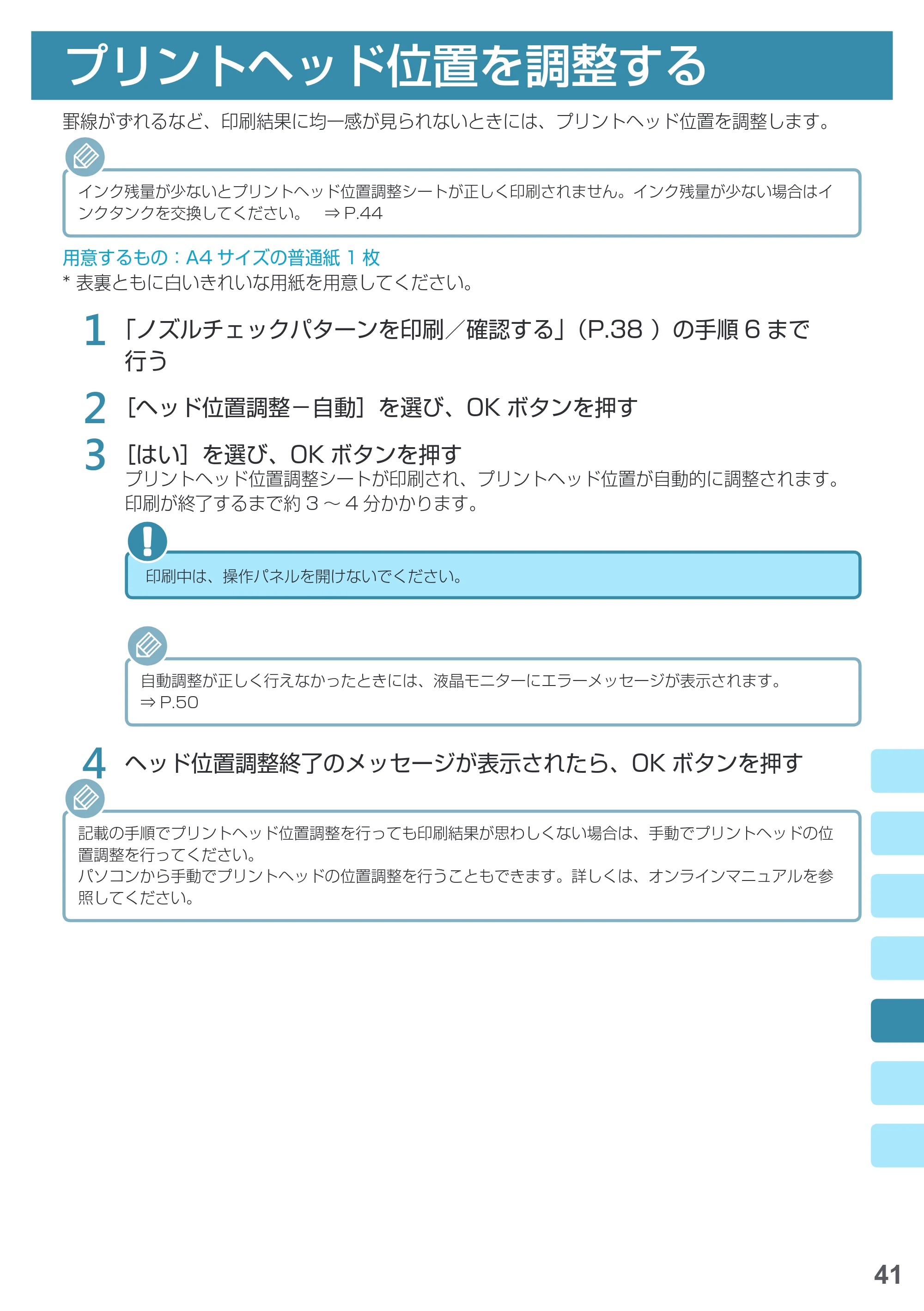 キヤノン PIXUS MG6930 基本操作マニュアル(PDF:4.18MB) — プリントヘッド位置を調整する — 原本ページ — 43ページ