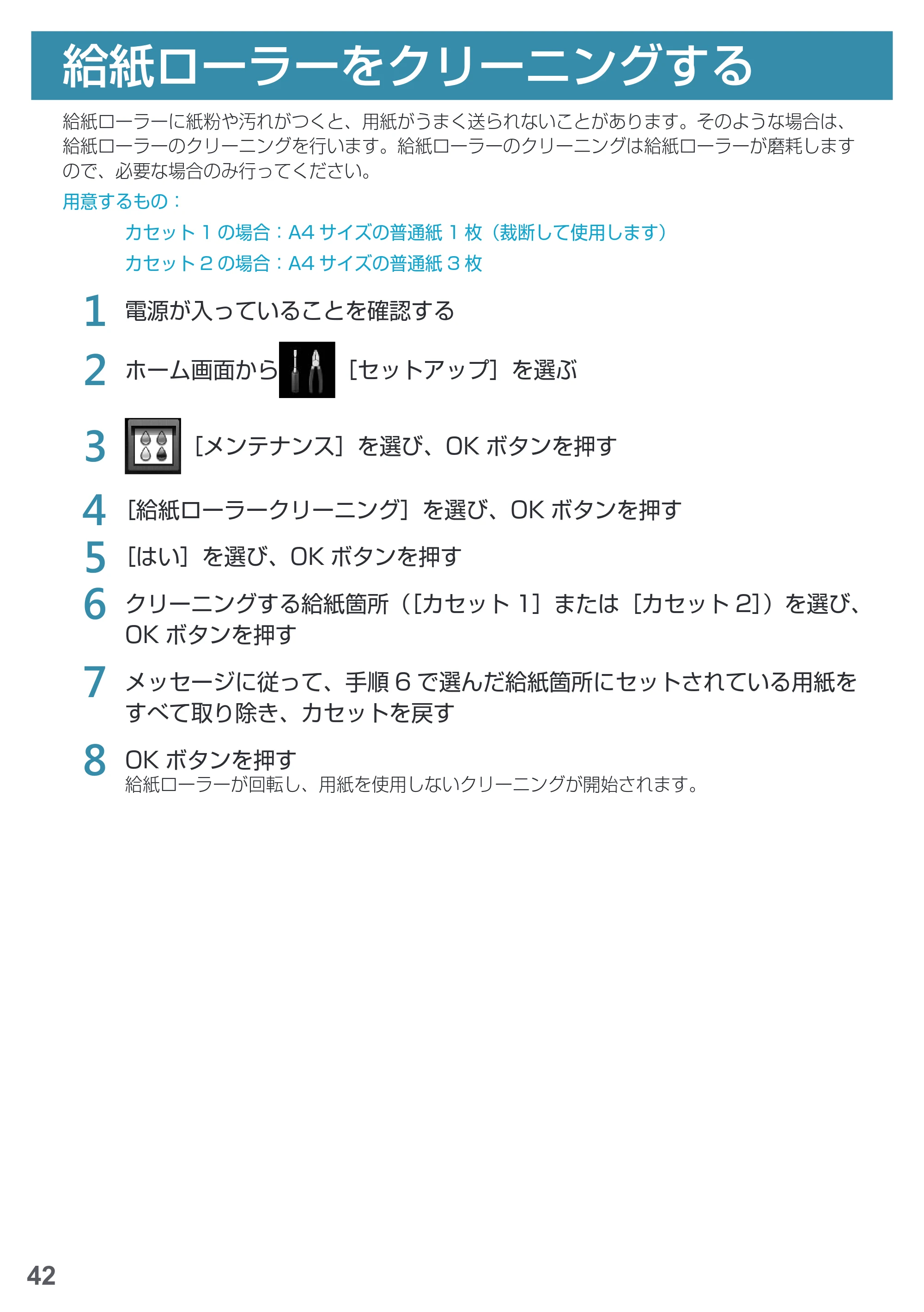 キヤノン PIXUS MG6930 基本操作マニュアル(PDF:4.18MB) — 給紙ローラーをクリーニングする — 原本ページ — 44ページ