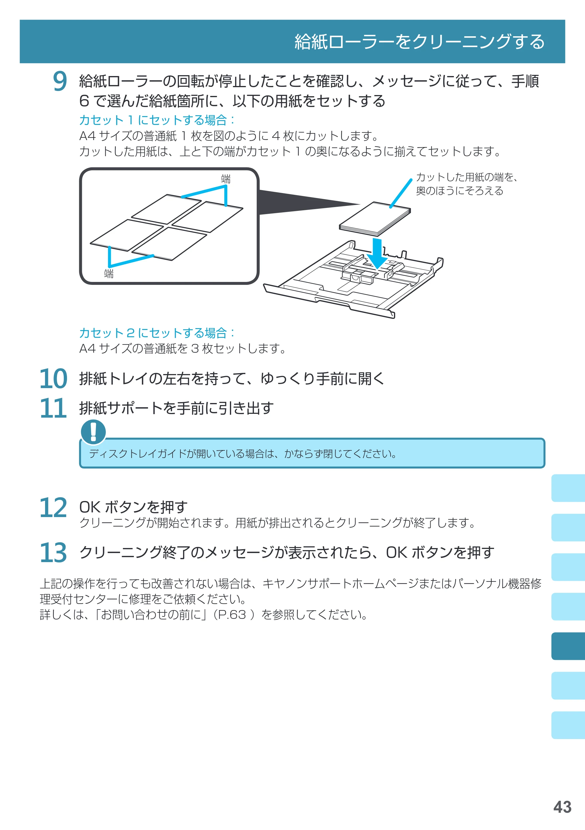キヤノン PIXUS MG6930 基本操作マニュアル(PDF:4.18MB) — 原本ページ — 45ページ