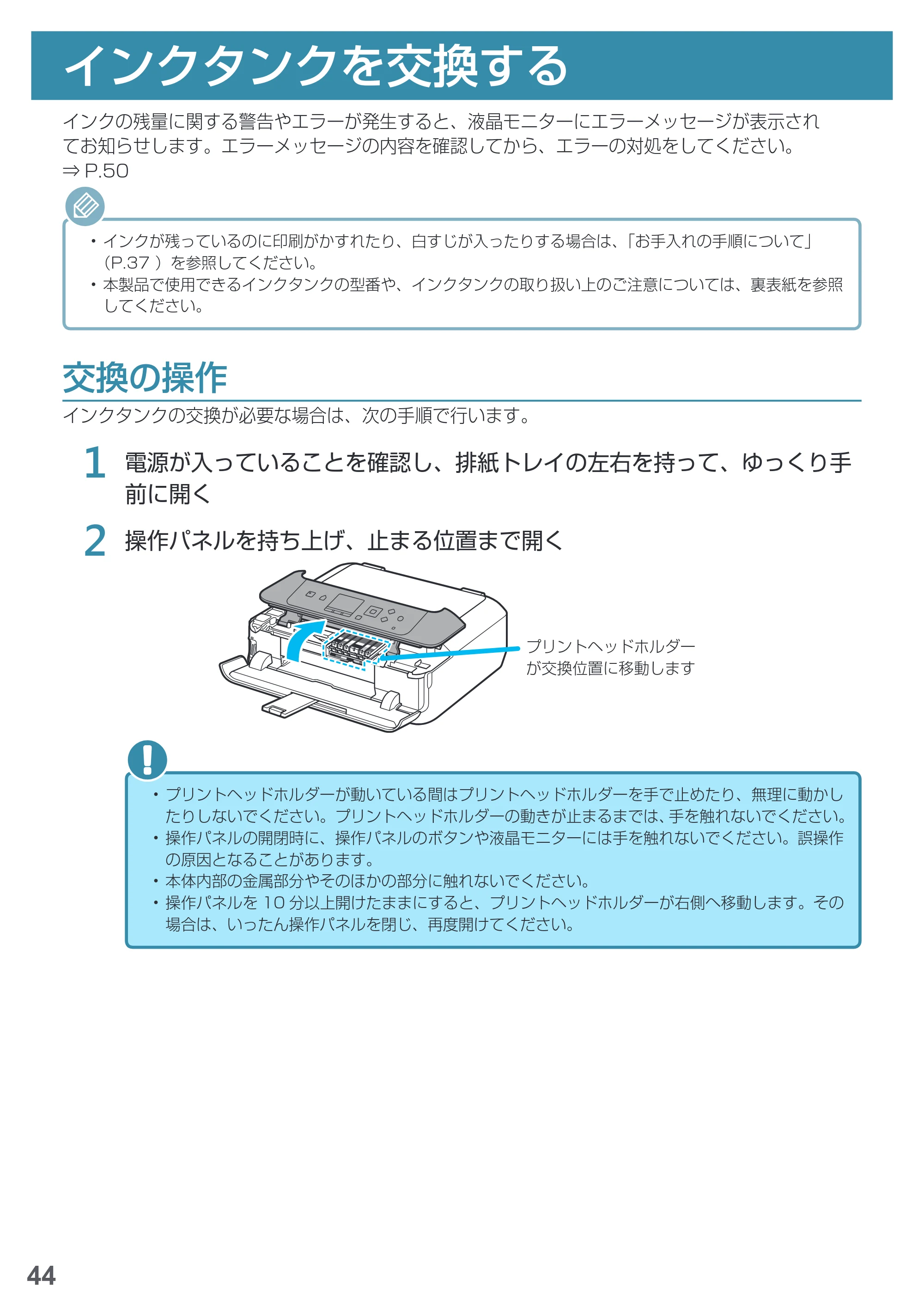 キヤノン PIXUS MG6930 基本操作マニュアル(PDF:4.18MB) — インクタンクを交換する — 原本ページ — 46ページ