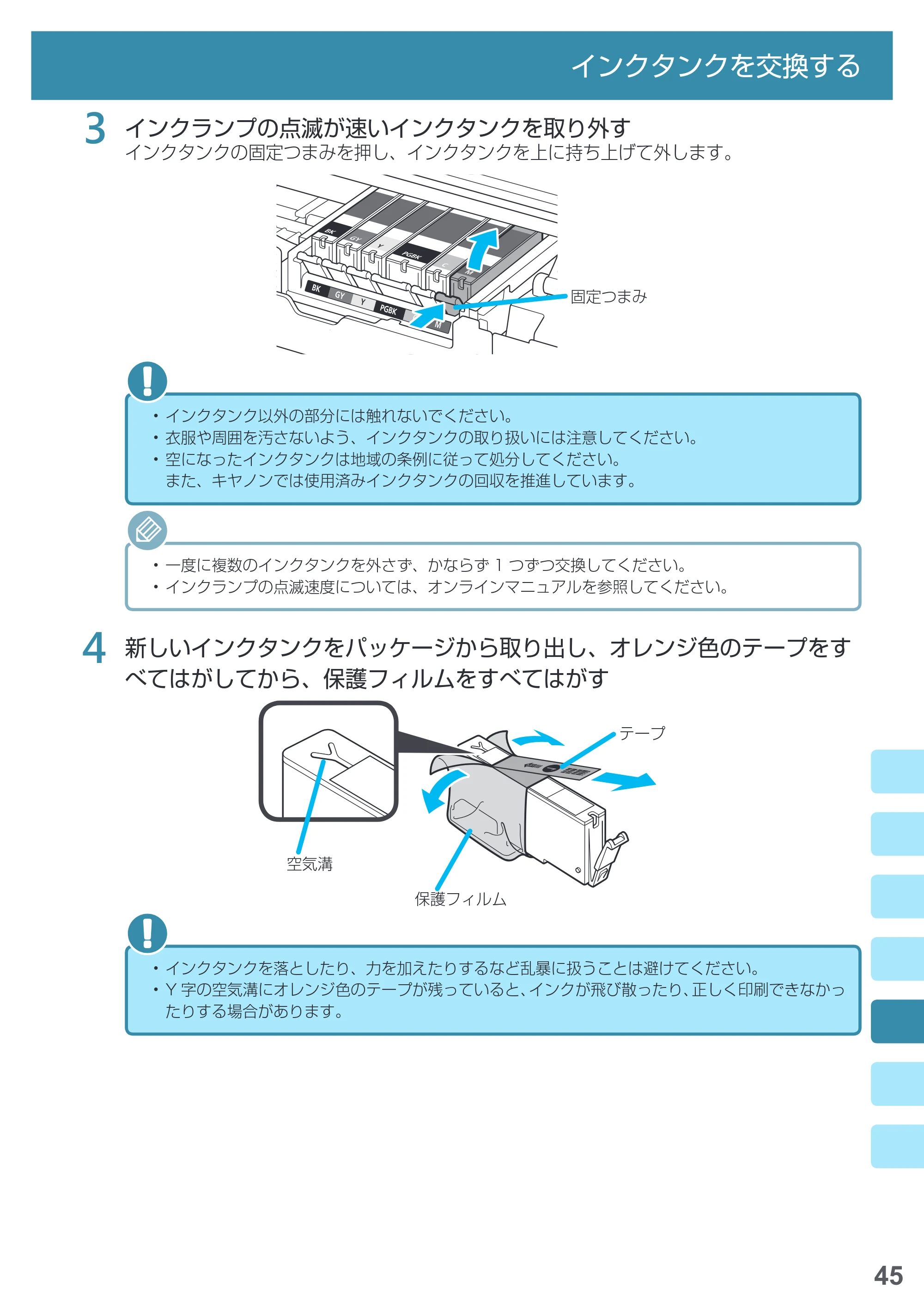 キヤノン PIXUS MG6930 基本操作マニュアル(PDF:4.18MB) — 原本ページ — 47ページ