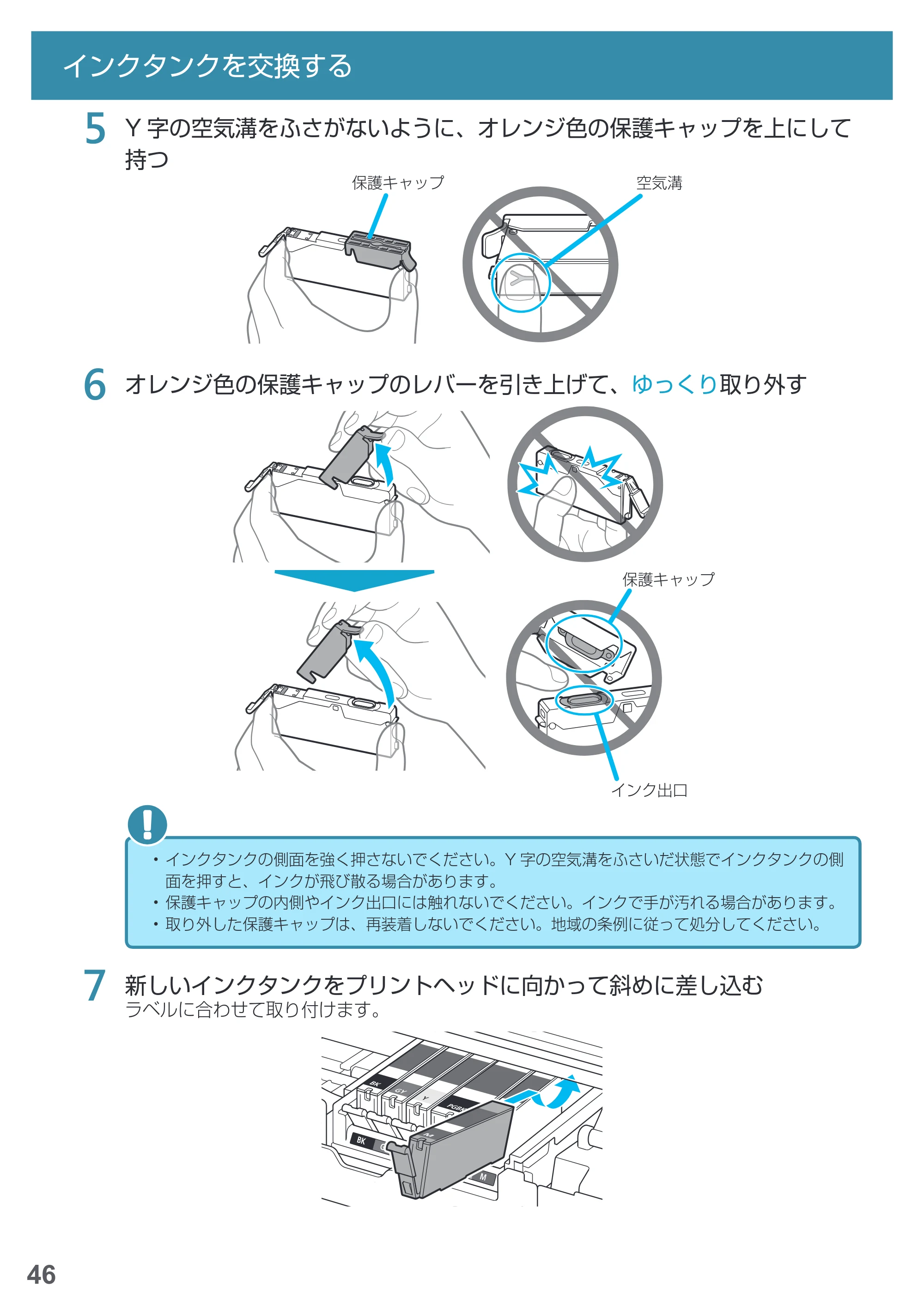 キヤノン PIXUS MG6930 基本操作マニュアル(PDF:4.18MB) — 原本ページ — 48ページ