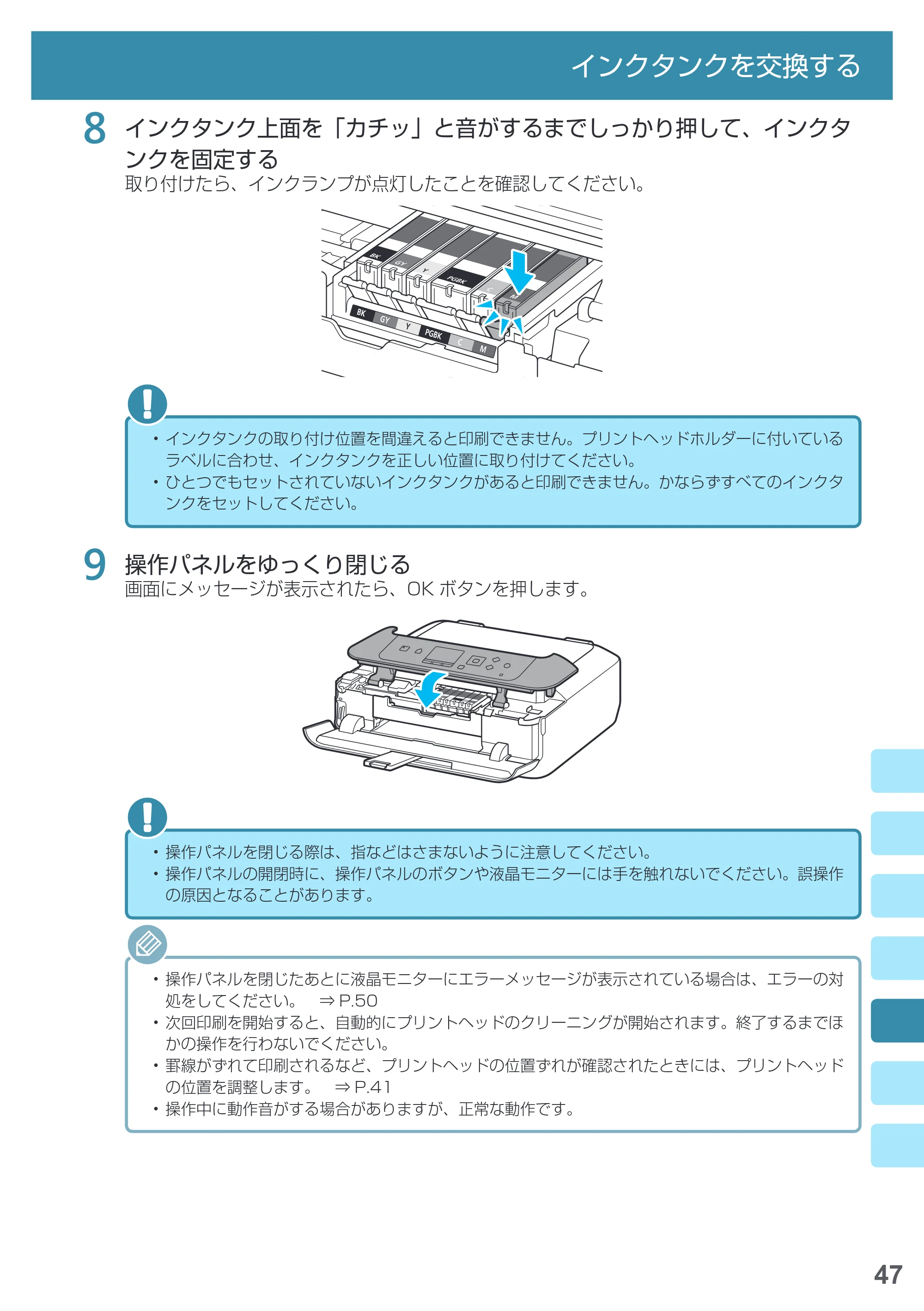 キヤノン PIXUS MG6930 基本操作マニュアル(PDF:4.18MB) — 原本ページ — 49ページ