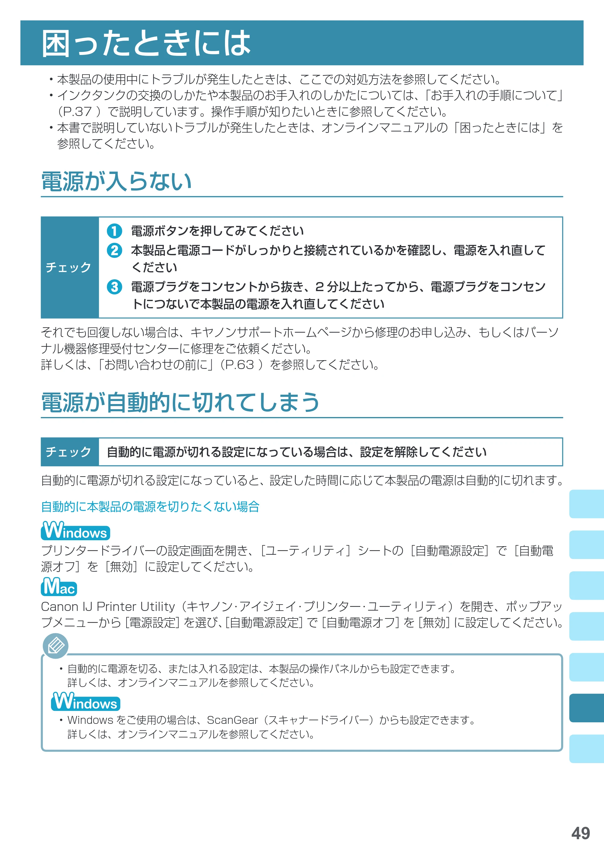 キヤノン PIXUS MG6930 基本操作マニュアル(PDF:4.18MB) — 困ったときには — 原本ページ — 51ページ