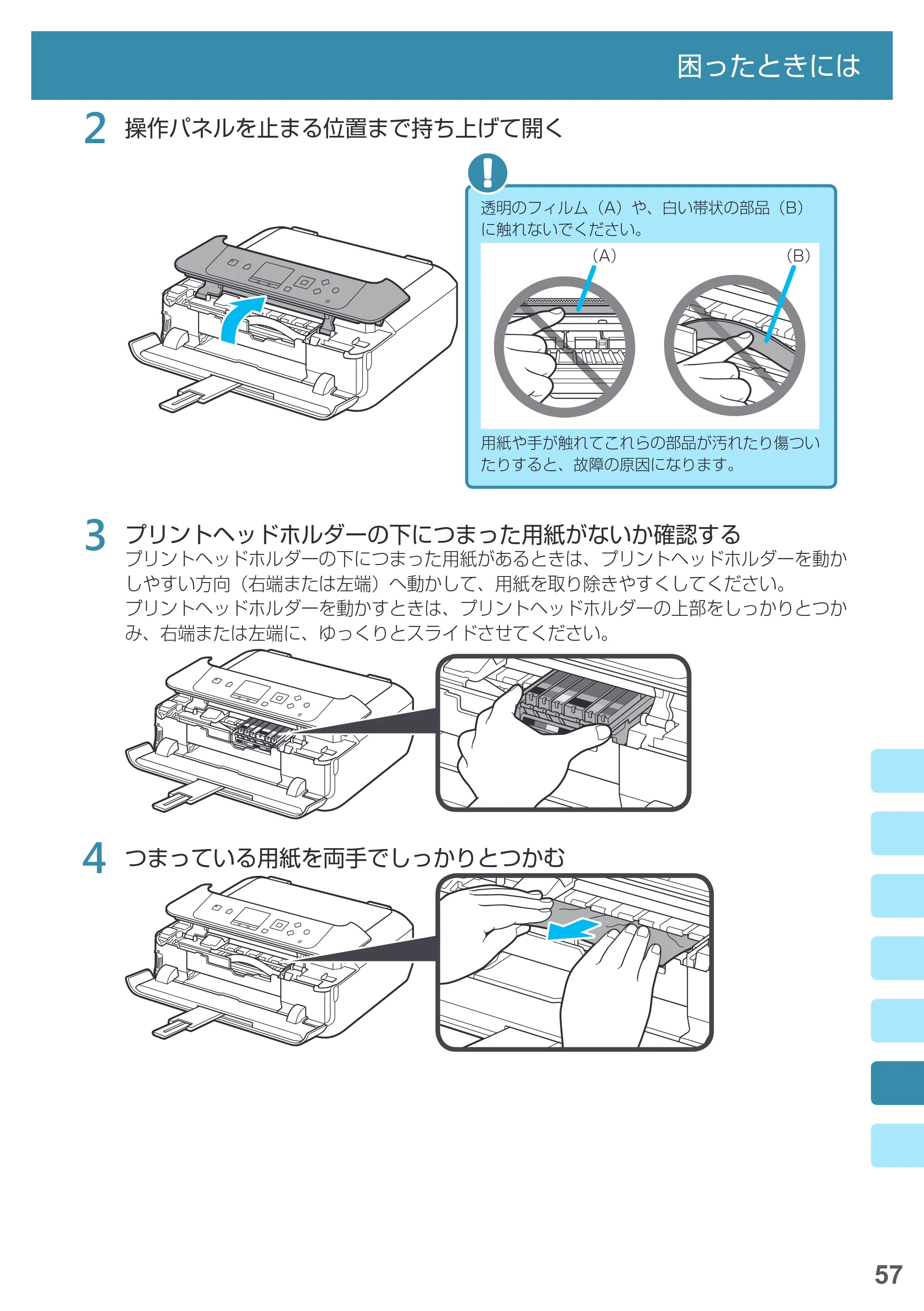 キヤノン PIXUS MG6930 基本操作マニュアル(PDF:4.18MB) — 原本ページ — 59ページ