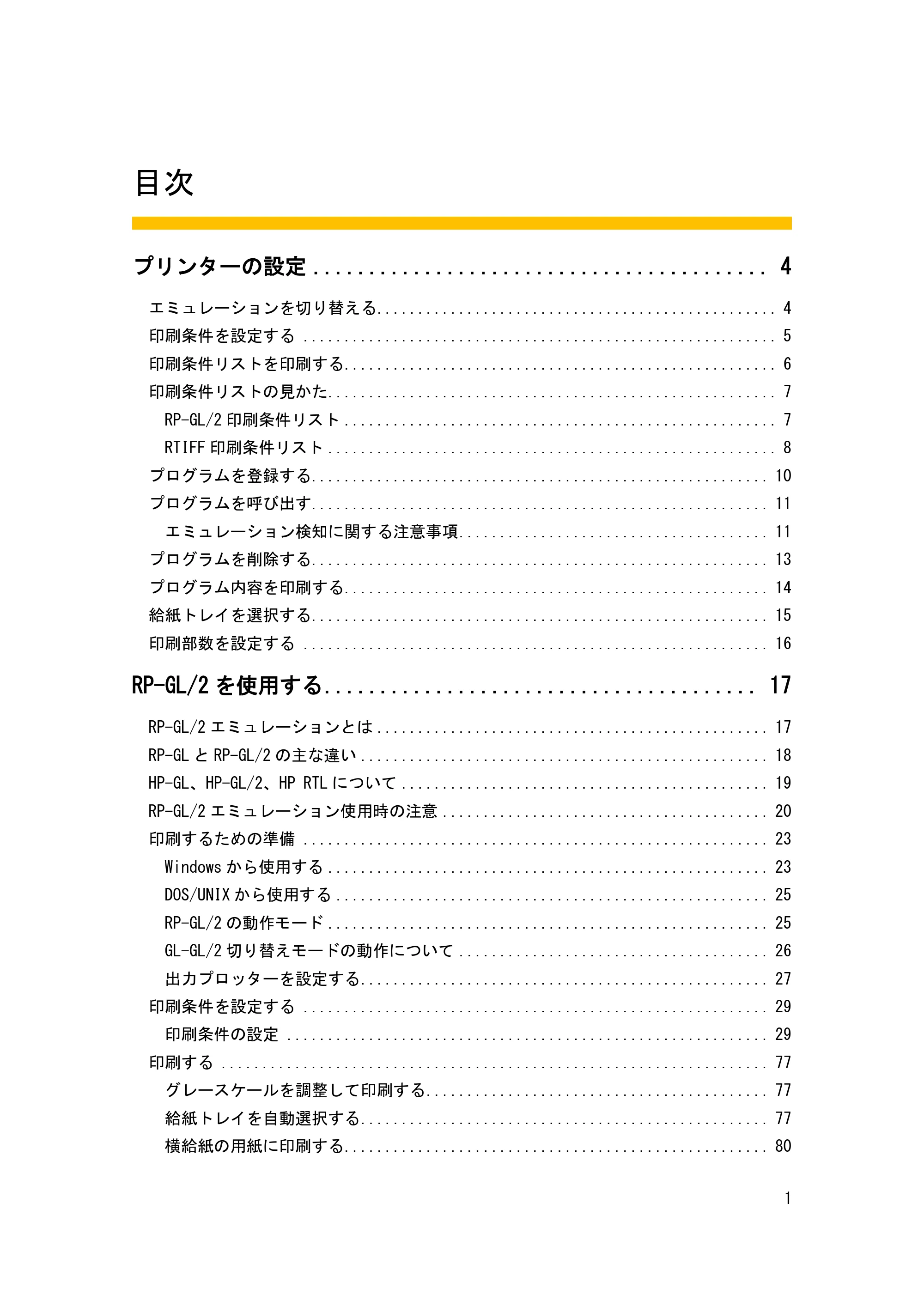 キヤノン PostScript3 エミュレーション （PDF形式／3.04Mバイト） — 原本ページ — 2ページ
