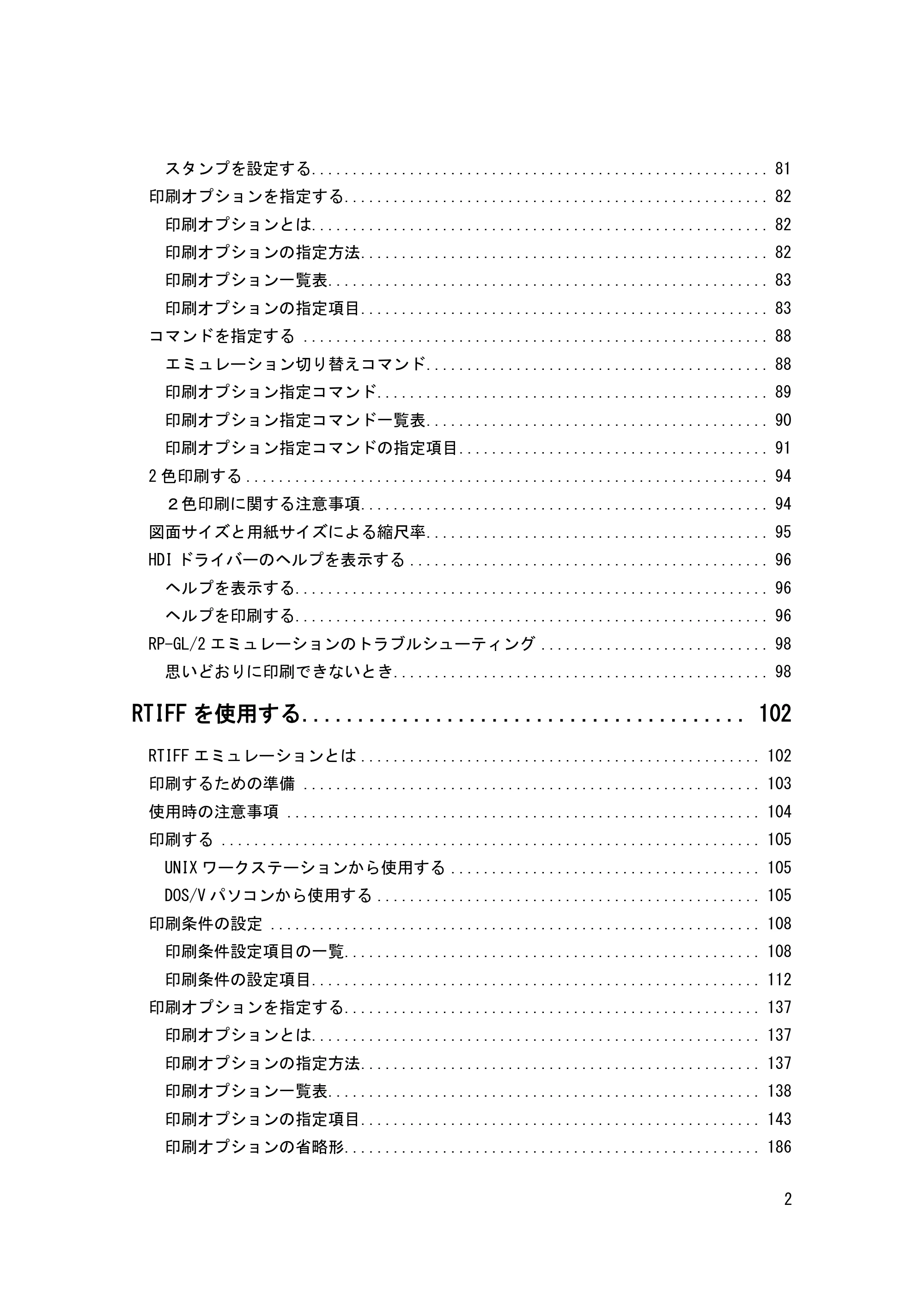 キヤノン PostScript3 エミュレーション （PDF形式／3.04Mバイト） — 原本ページ — 3ページ