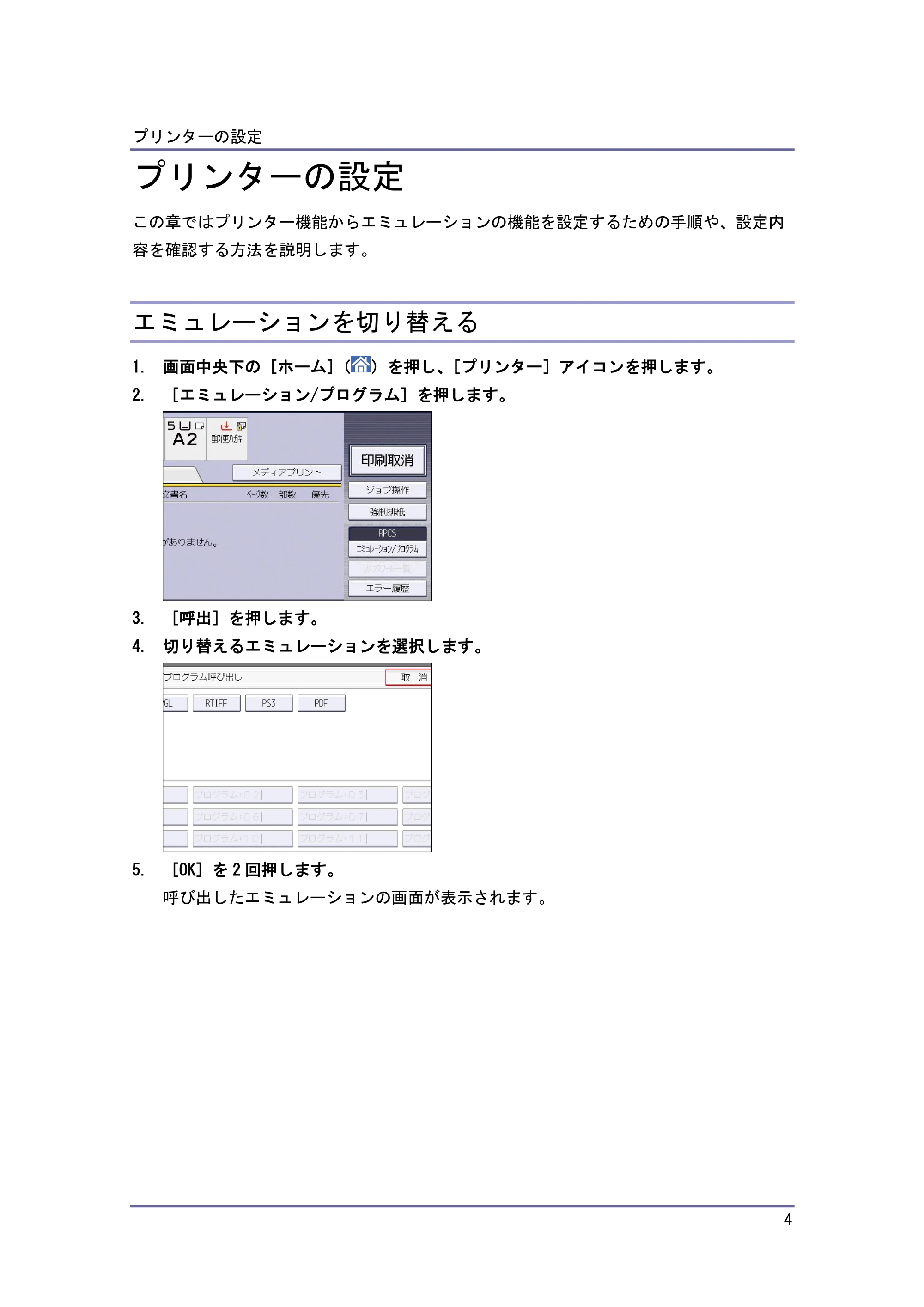 キヤノン PostScript3 エミュレーション （PDF形式／3.04Mバイト） — 印刷条件を設定する — 原本ページ — 5ページ