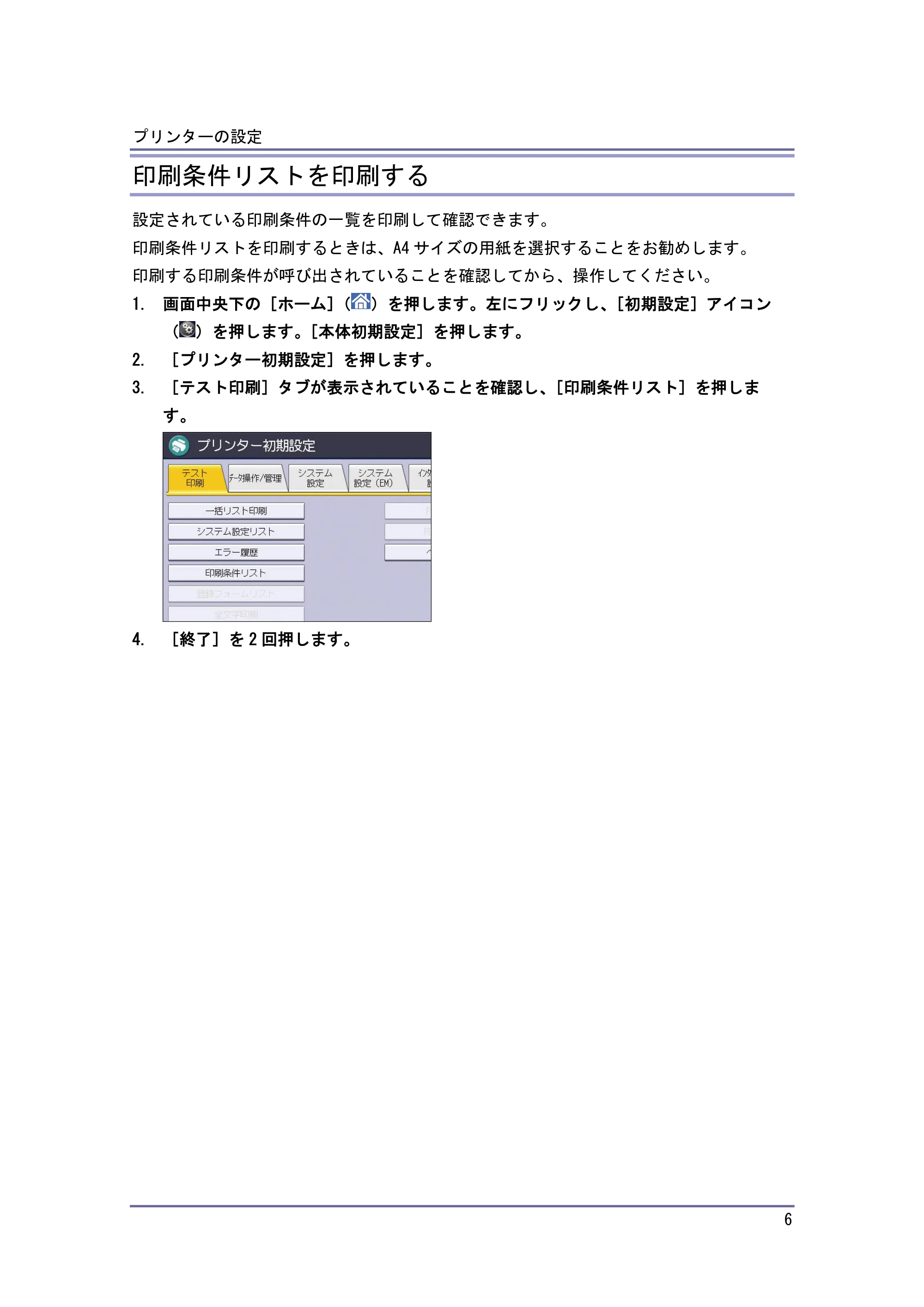 キヤノン PostScript3 エミュレーション （PDF形式／3.04Mバイト） — 印刷条件リストの見かた — 原本ページ — 7ページ