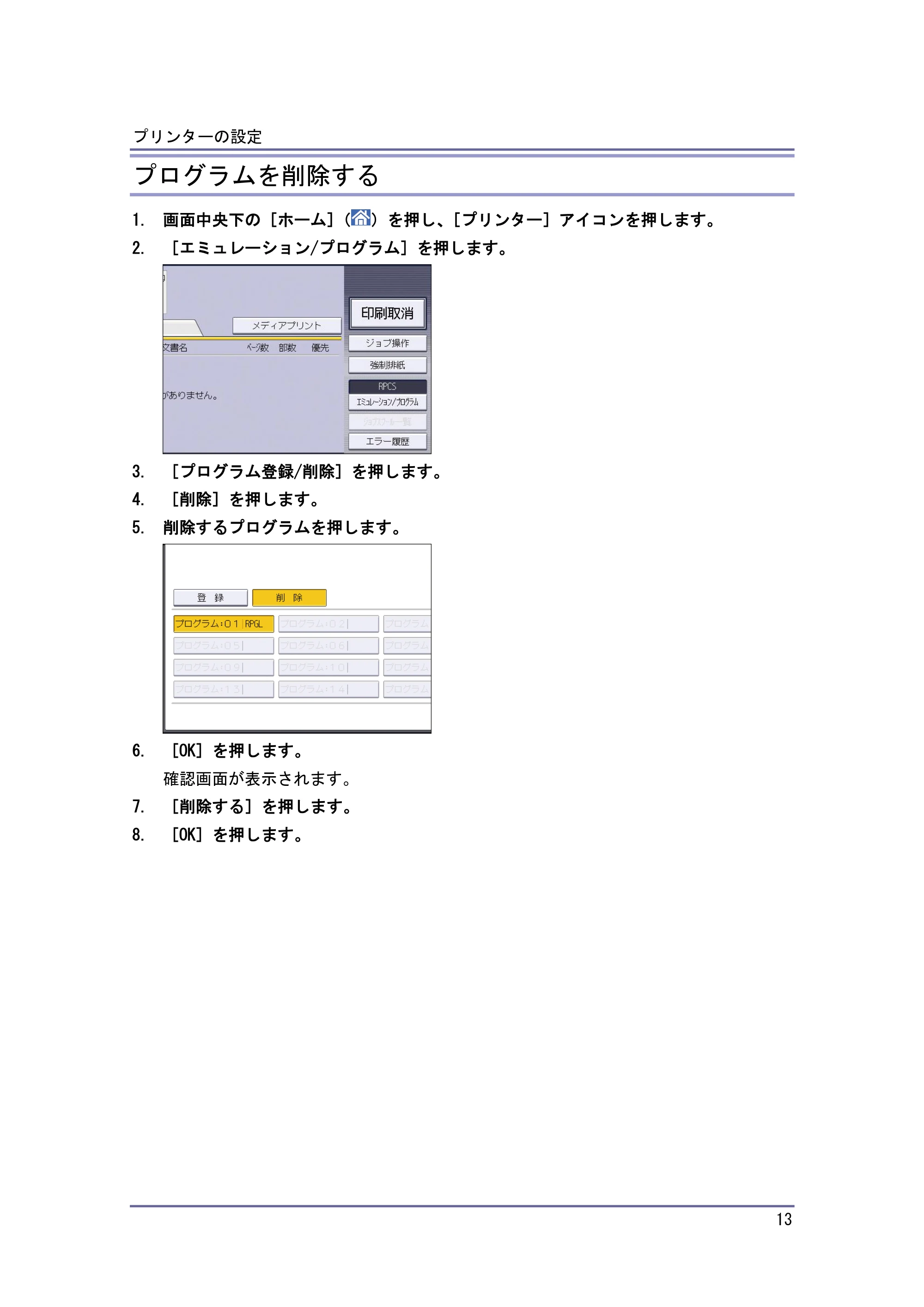 キヤノン PostScript3 エミュレーション （PDF形式／3.04Mバイト） — プログラム内容を印刷する — 原本ページ — 14ページ