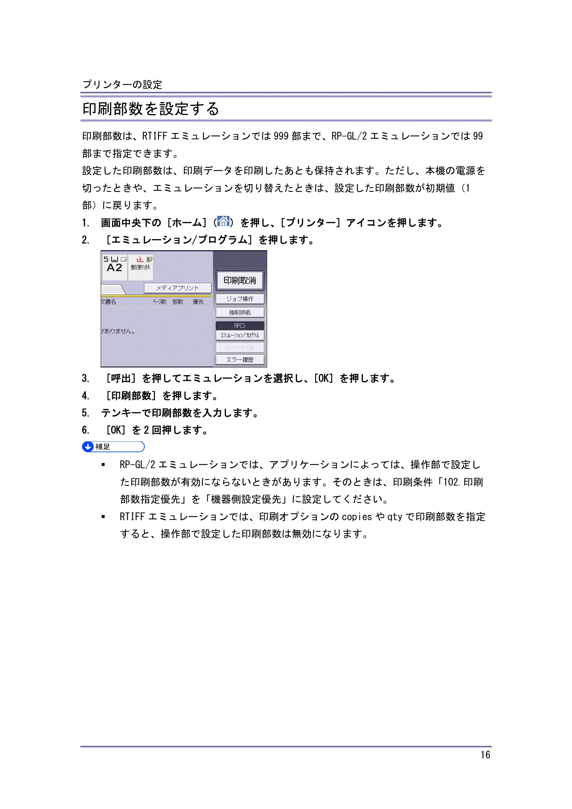 キヤノン PostScript3 エミュレーション （PDF形式／3.04Mバイト） — RP-GL/2 を使用する — 原本ページ — 17ページ
