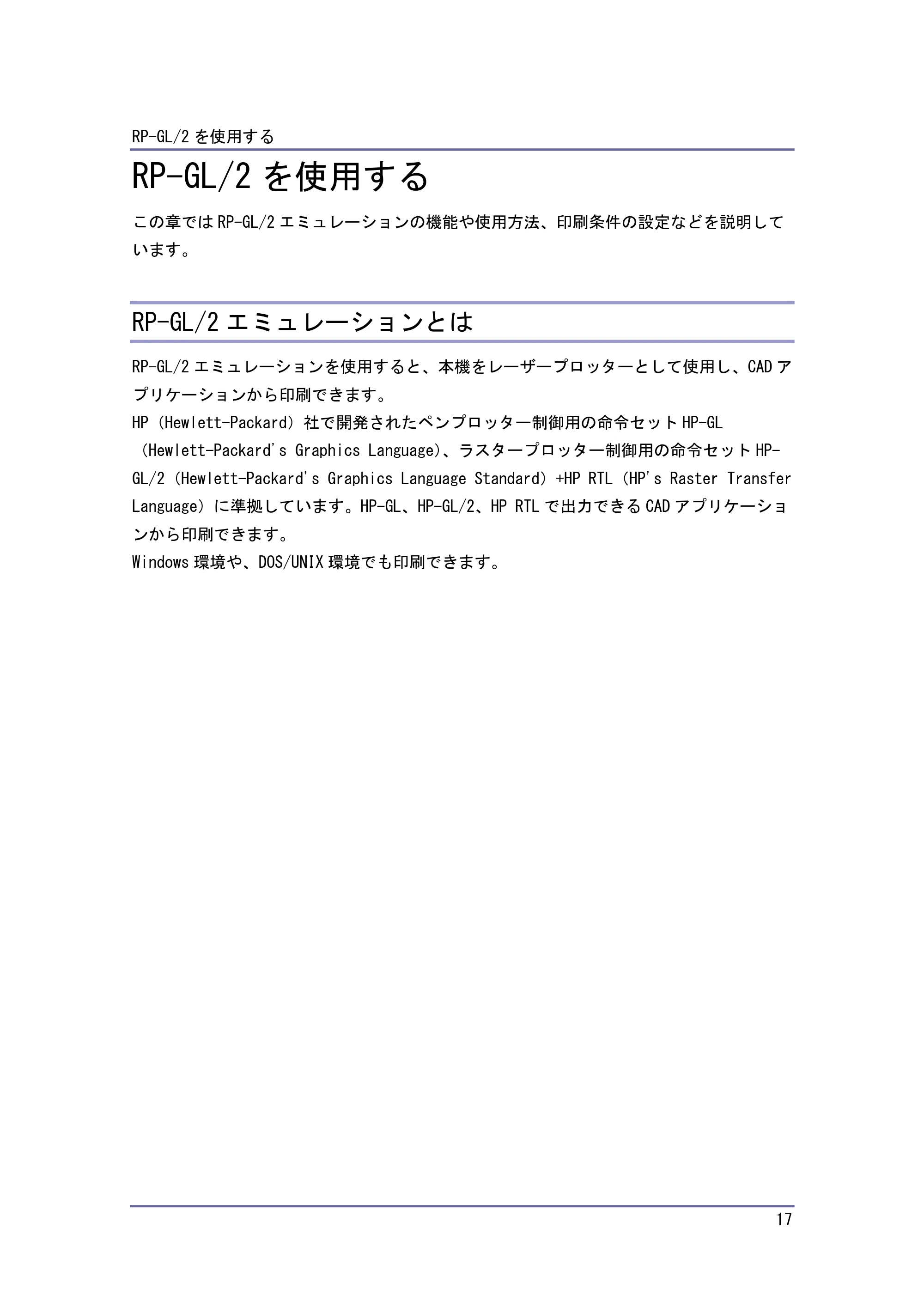 キヤノン PostScript3 エミュレーション （PDF形式／3.04Mバイト） — RP-GL と RP-GL/2 の主な違い — 原本ページ — 18ページ