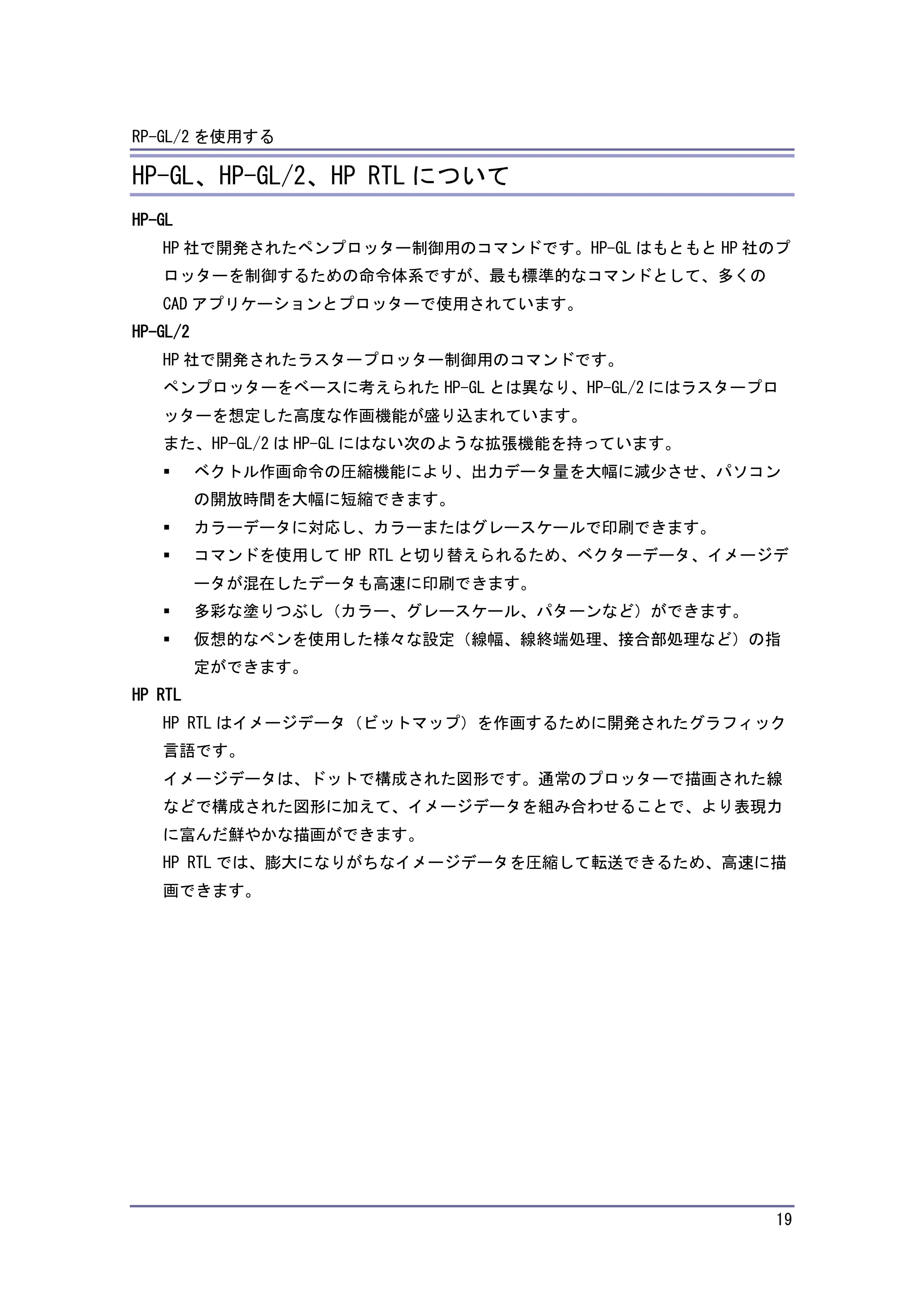 キヤノン PostScript3 エミュレーション （PDF形式／3.04Mバイト） — RP-GL/2 エミュレーション使用時の注意 — 原本ページ — 20ページ