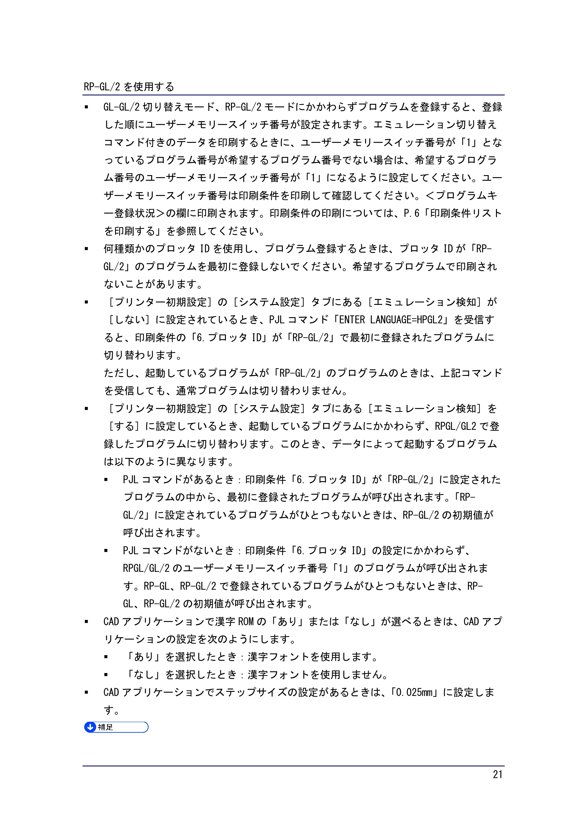 キヤノン PostScript3 エミュレーション （PDF形式／3.04Mバイト） — 原本ページ — 22ページ