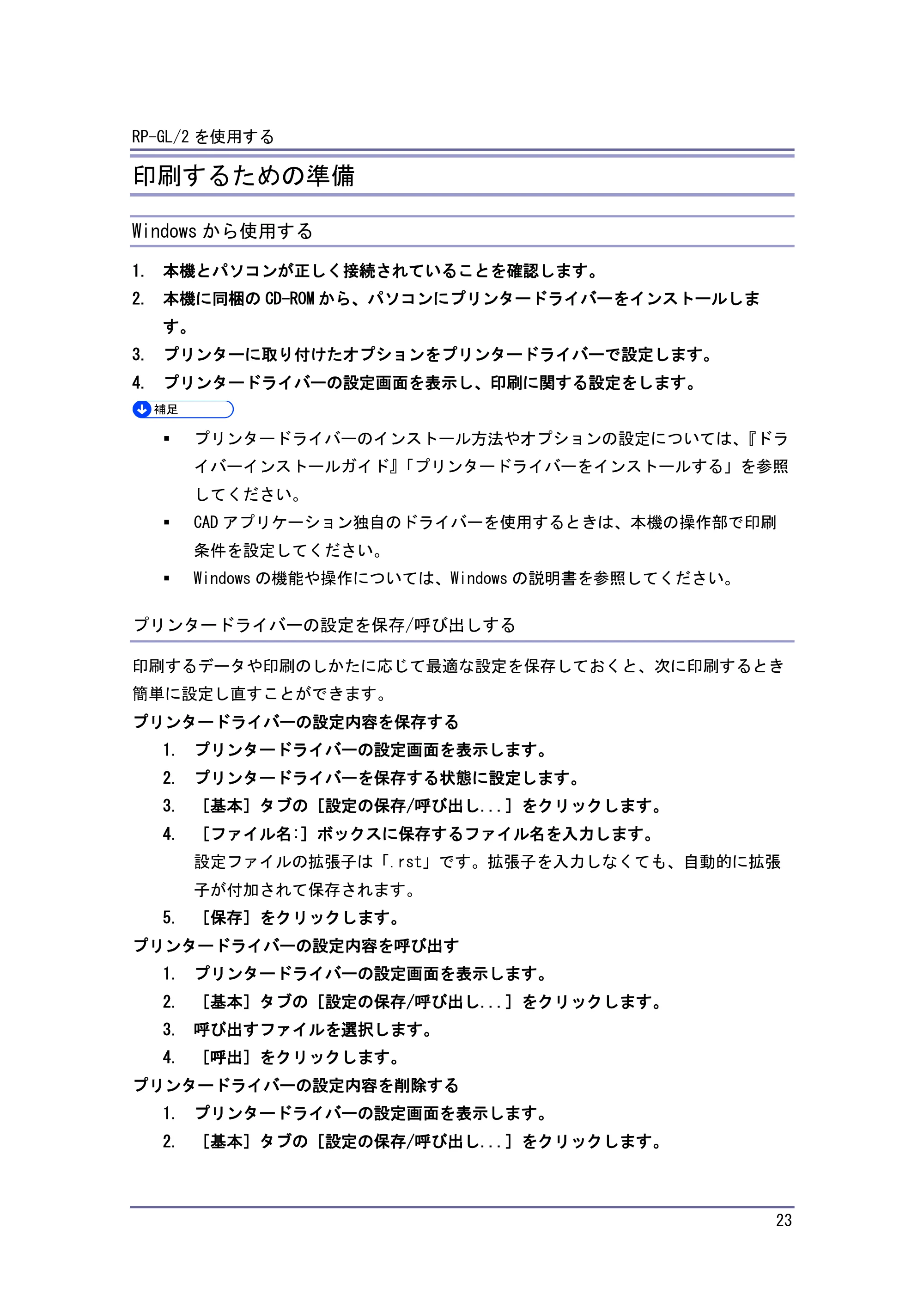 キヤノン PostScript3 エミュレーション （PDF形式／3.04Mバイト） — 原本ページ — 24ページ