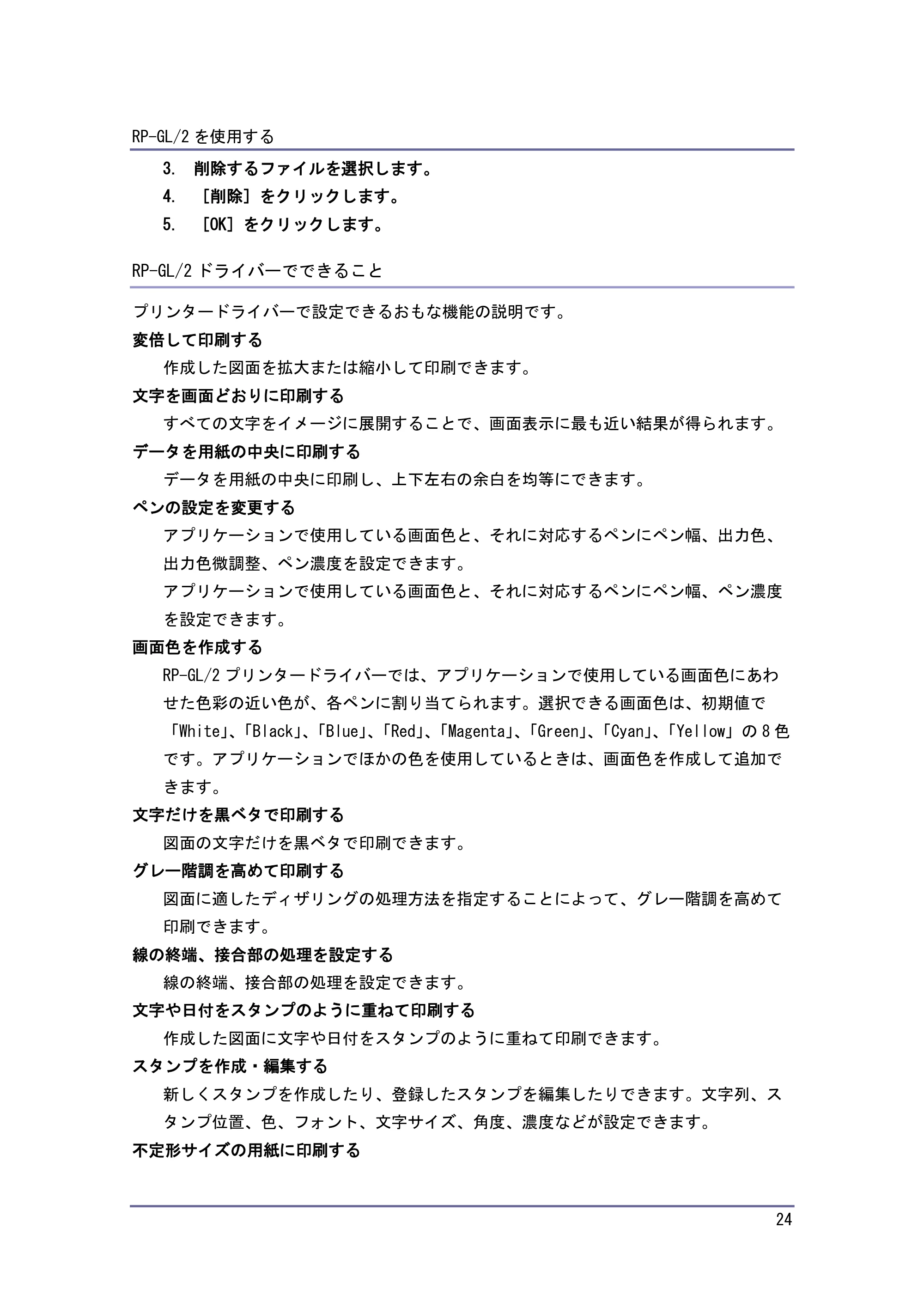 キヤノン PostScript3 エミュレーション （PDF形式／3.04Mバイト） — DOS/UNIX から使用する — 原本ページ — 25ページ
