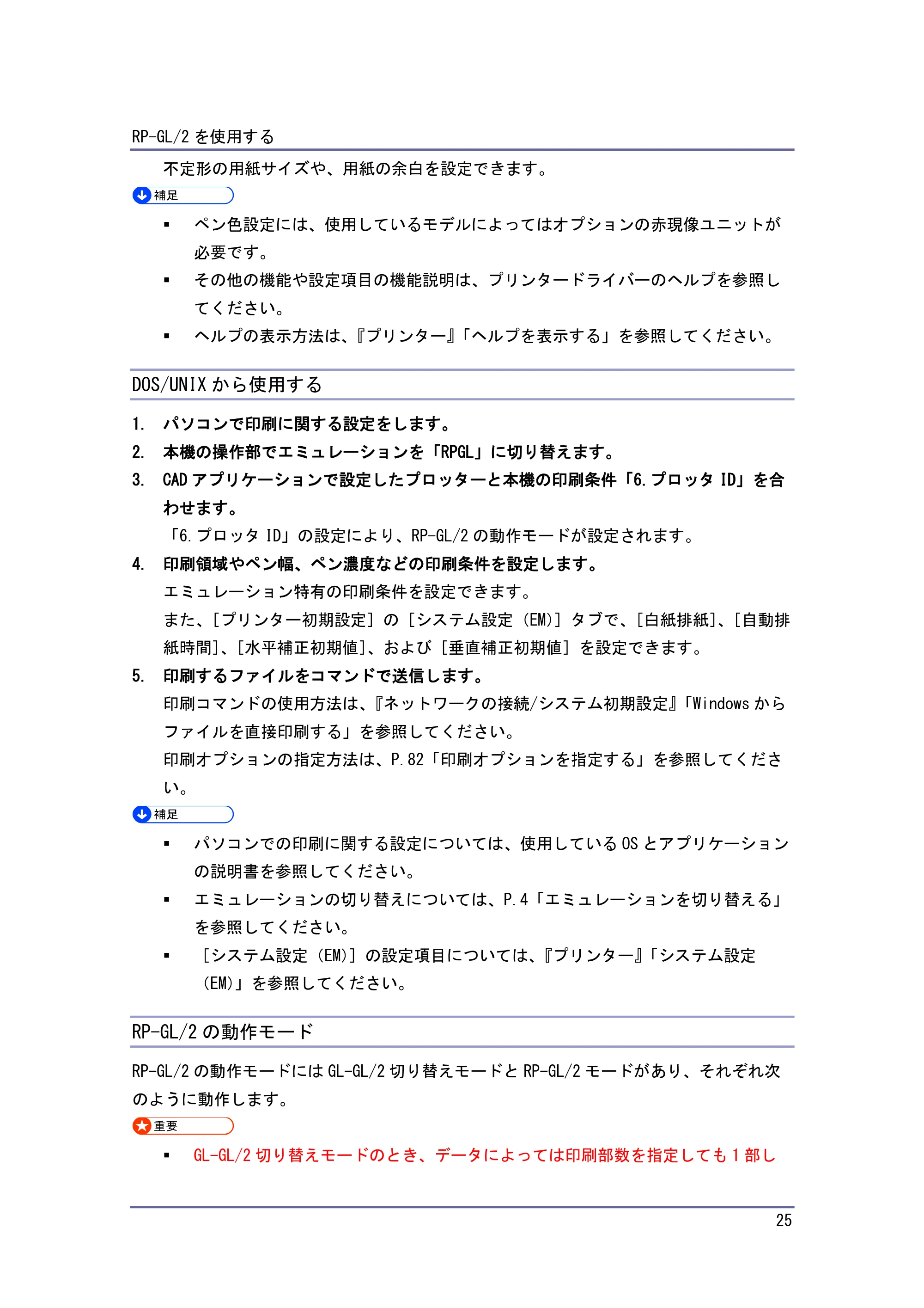 キヤノン PostScript3 エミュレーション （PDF形式／3.04Mバイト） — GL-GL/2 切り替えモードの動作について — 原本ページ — 26ページ