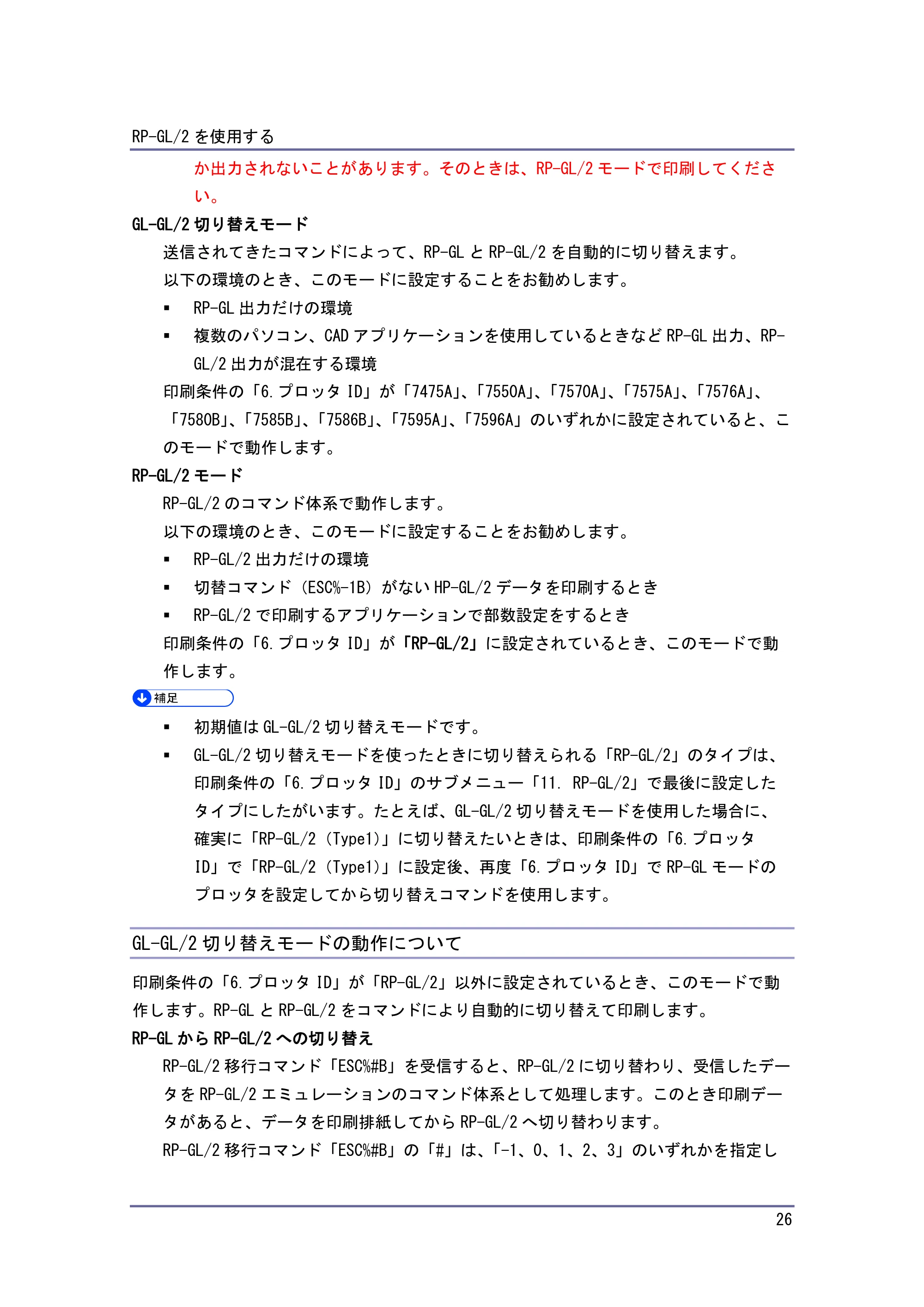 キヤノン PostScript3 エミュレーション （PDF形式／3.04Mバイト） — 出力プロッターを設定する — 原本ページ — 27ページ
