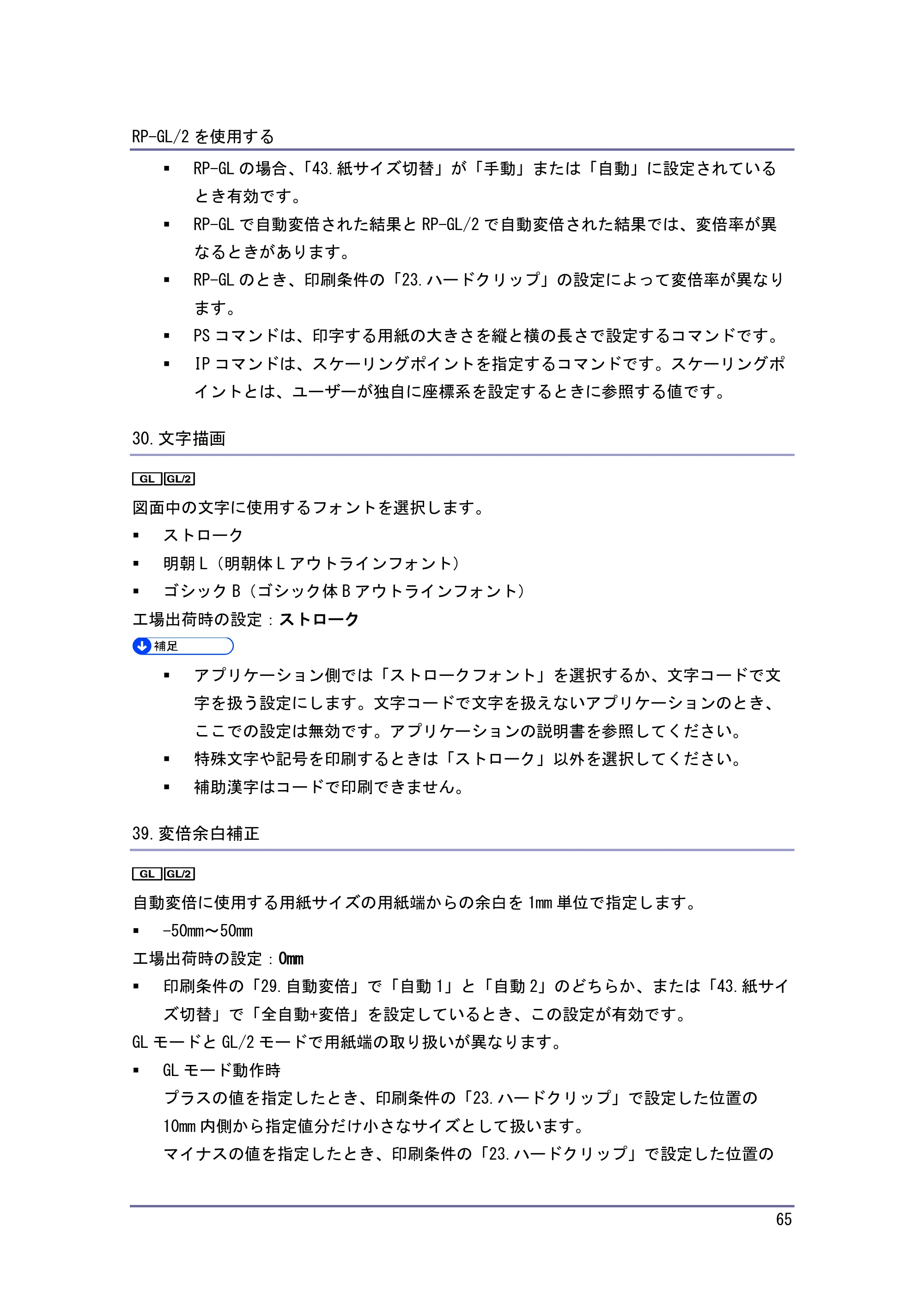 キヤノン PostScript3 エミュレーション （PDF形式／3.04Mバイト） — 原本ページ — 66ページ