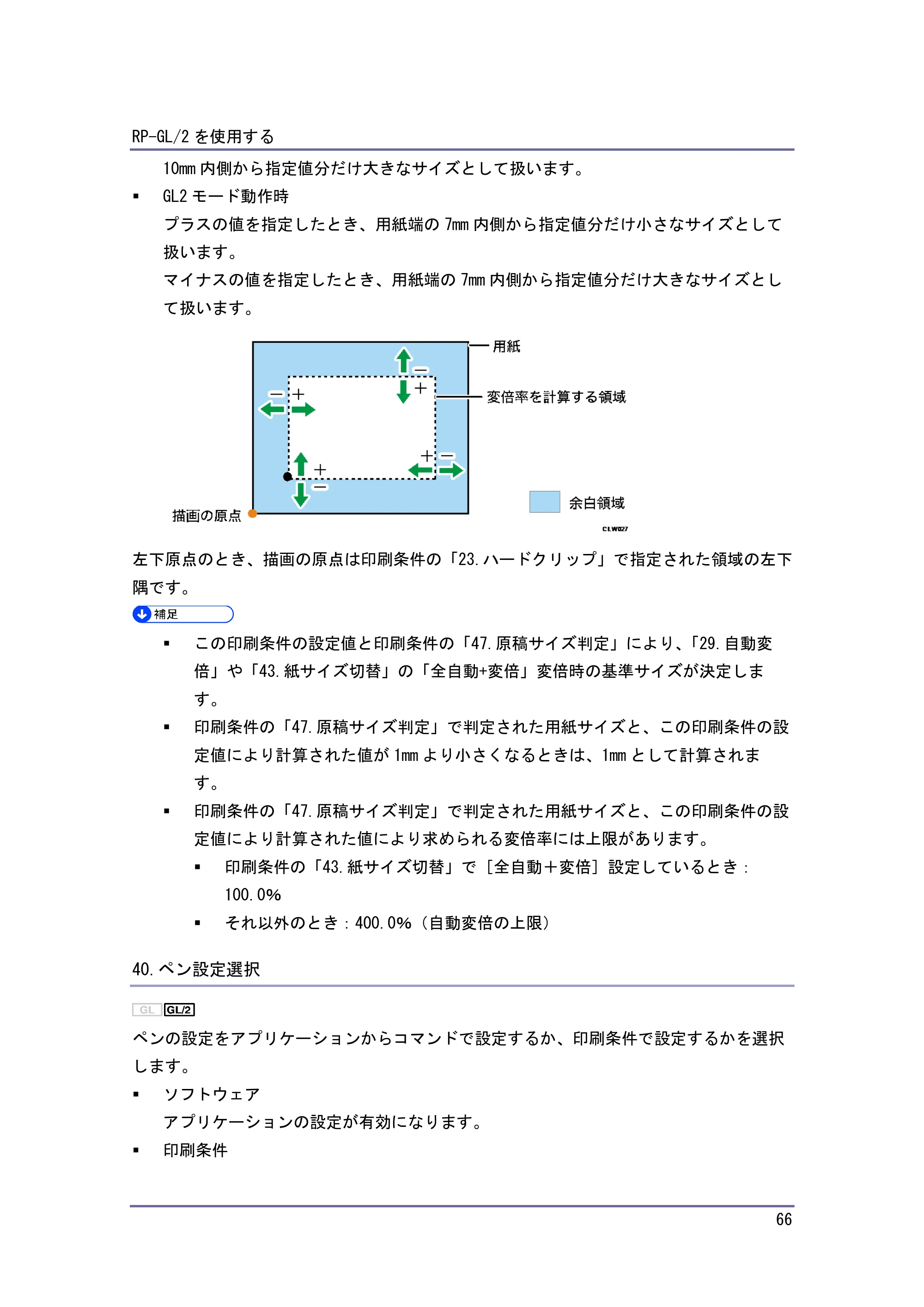 キヤノン PostScript3 エミュレーション （PDF形式／3.04Mバイト） — 原本ページ — 67ページ