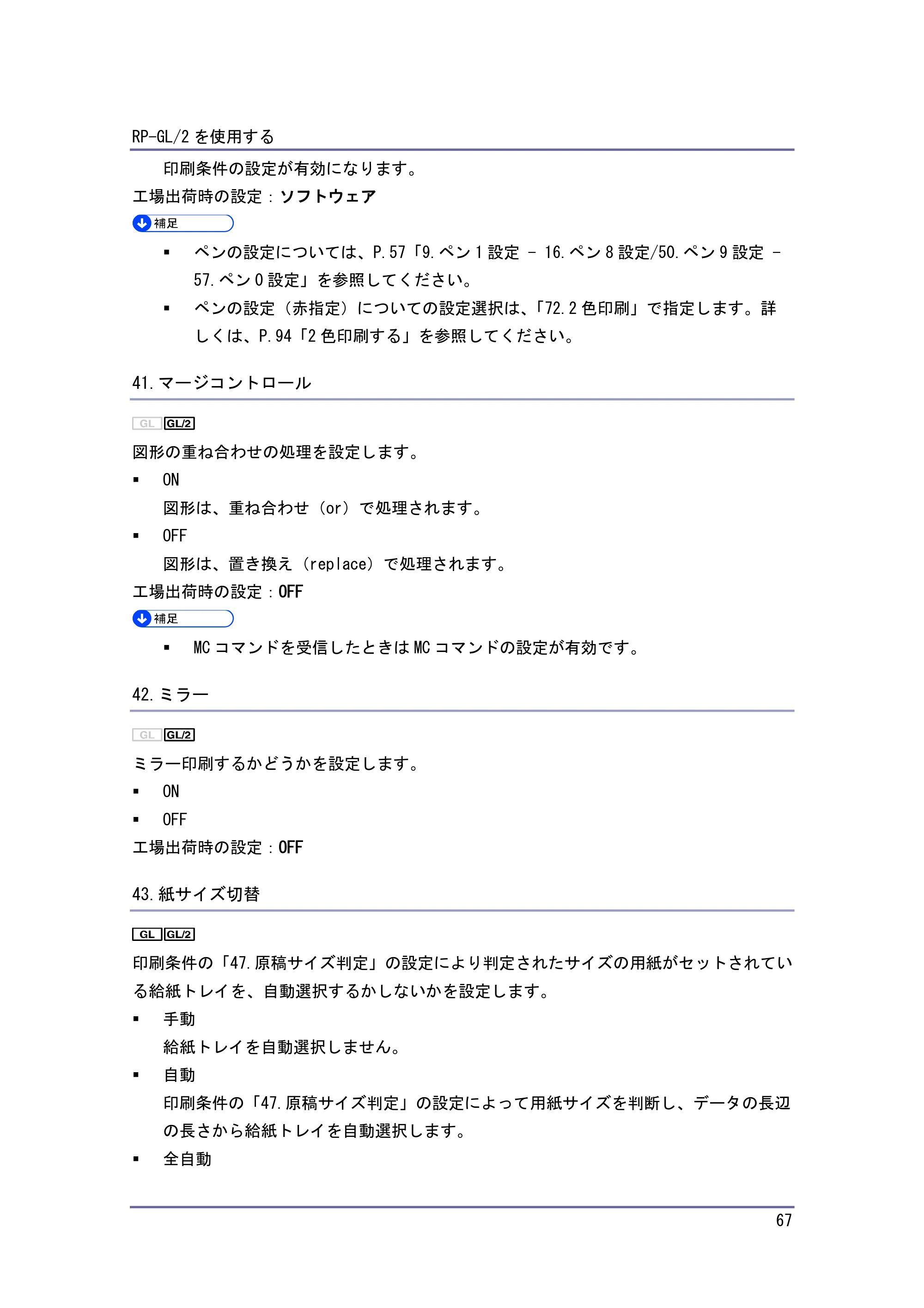 キヤノン PostScript3 エミュレーション （PDF形式／3.04Mバイト） — 原本ページ — 68ページ