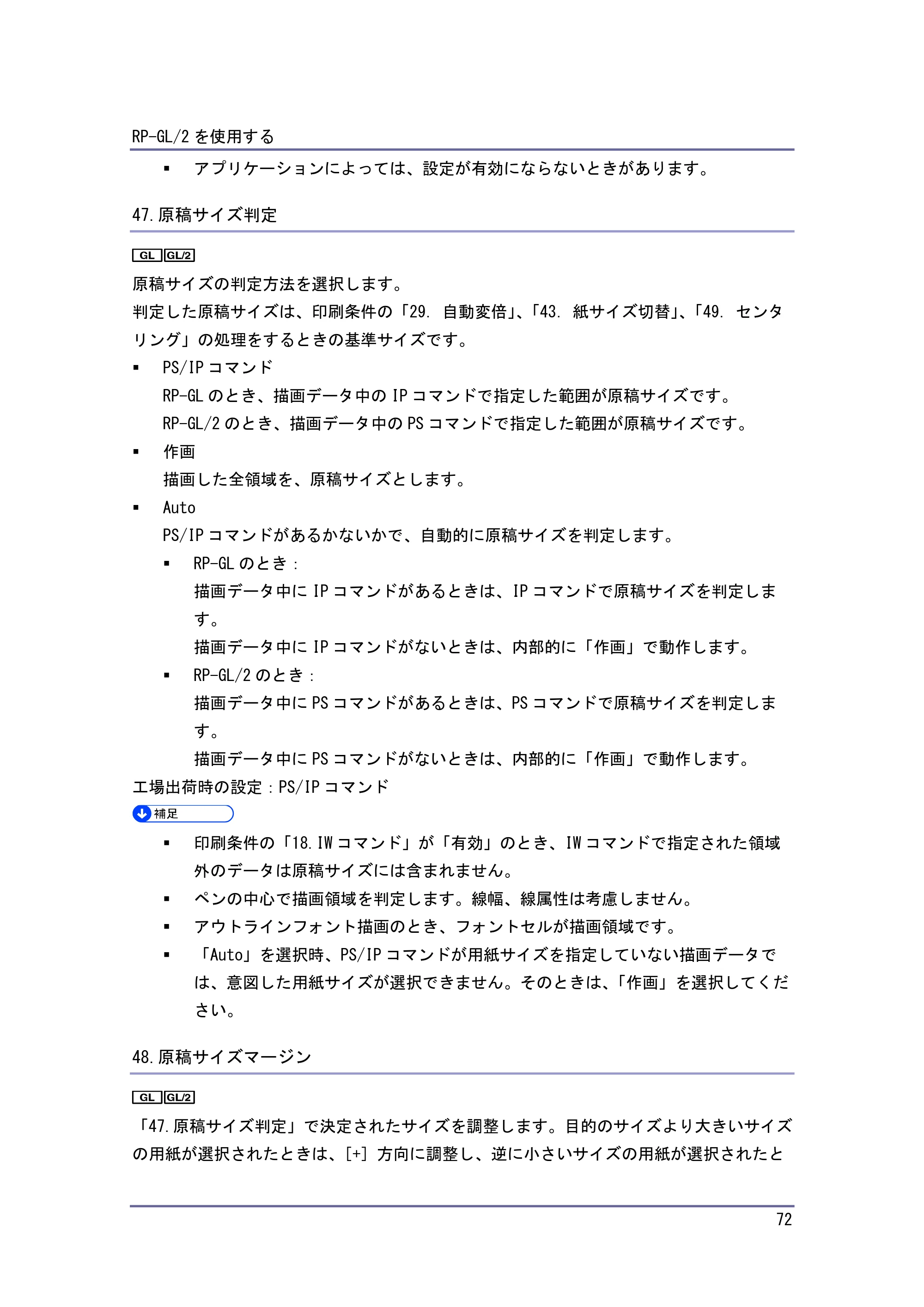 キヤノン PostScript3 エミュレーション （PDF形式／3.04Mバイト） — 原本ページ — 73ページ