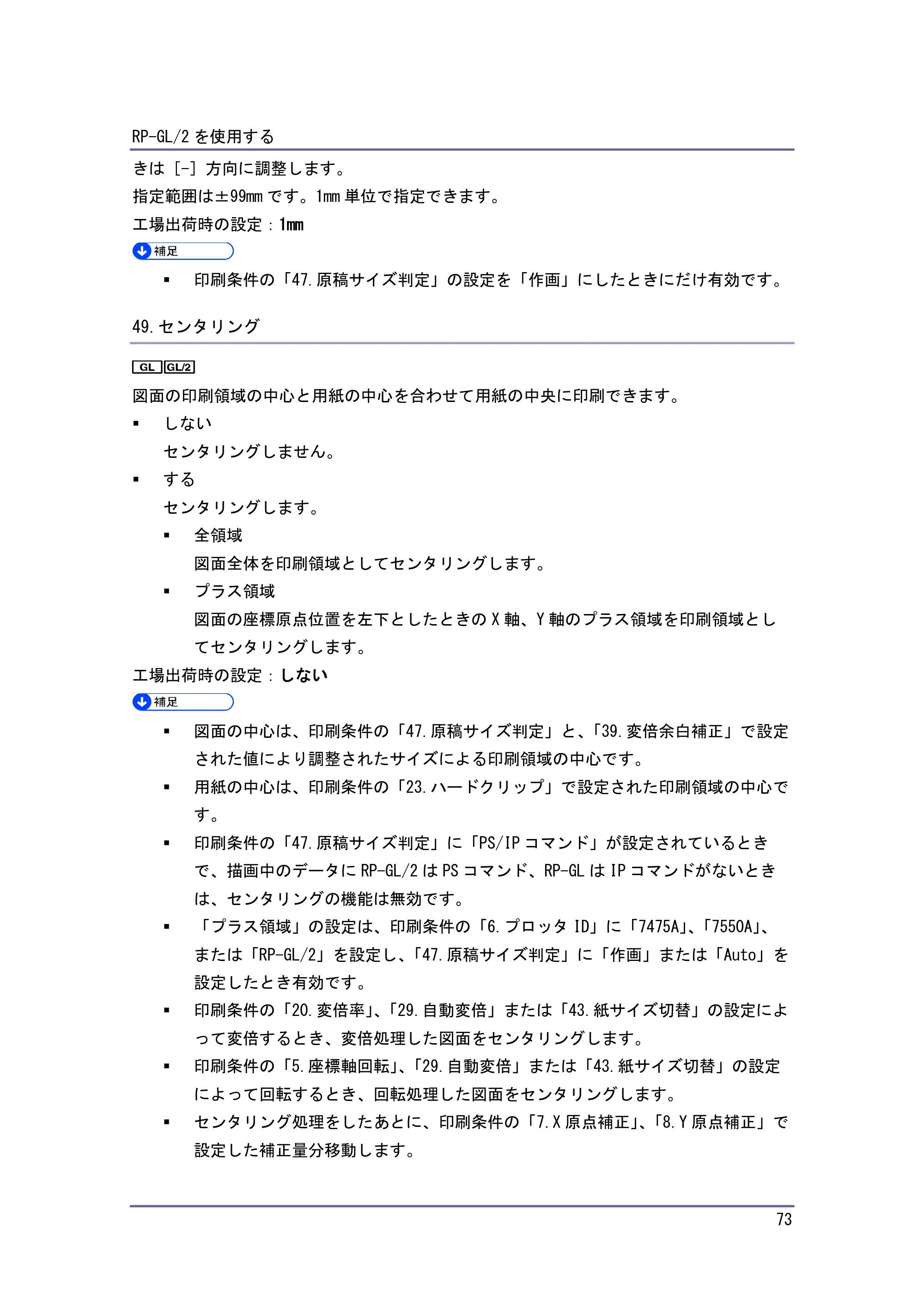 キヤノン PostScript3 エミュレーション （PDF形式／3.04Mバイト） — 原本ページ — 74ページ