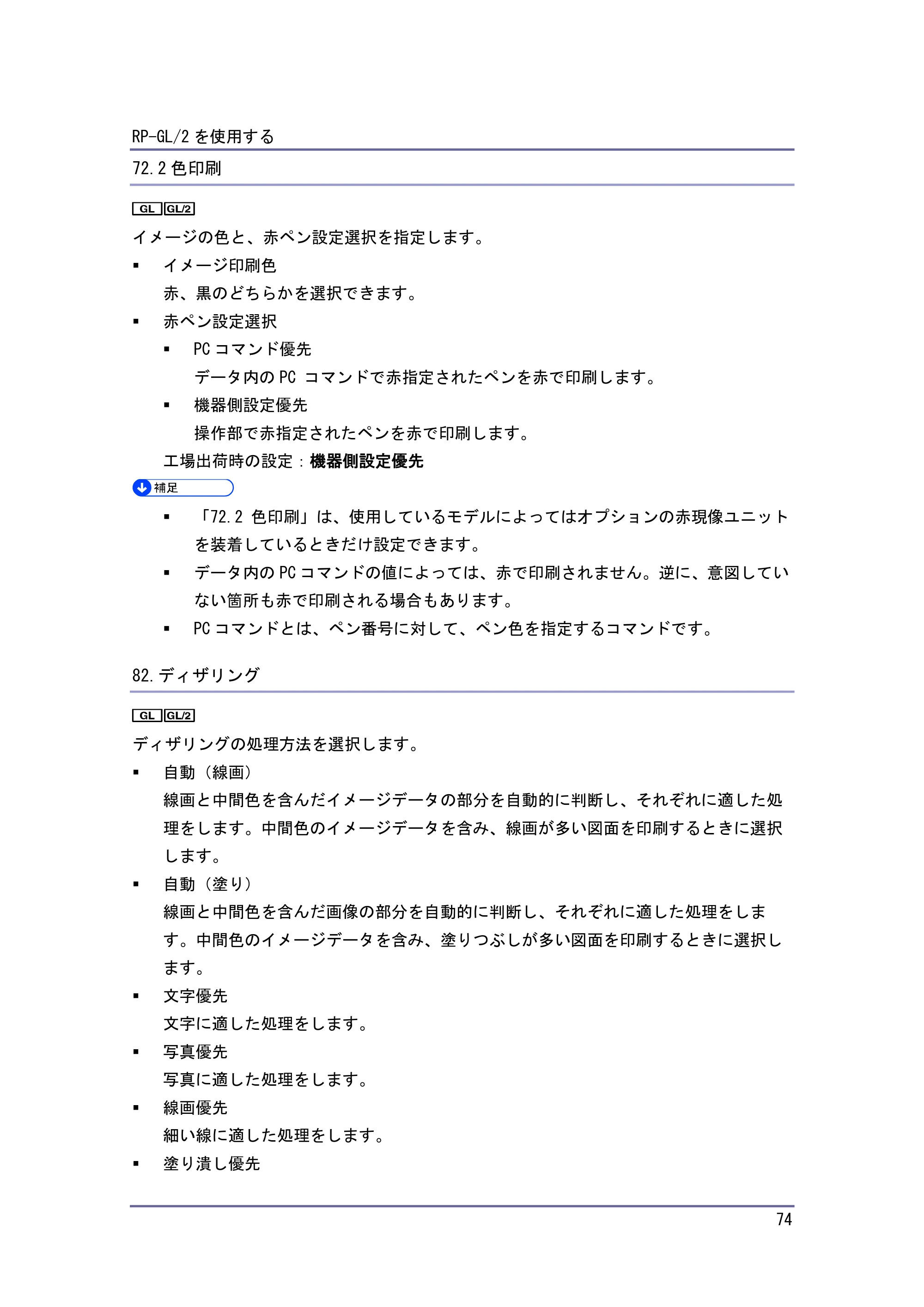 キヤノン PostScript3 エミュレーション （PDF形式／3.04Mバイト） — 原本ページ — 75ページ