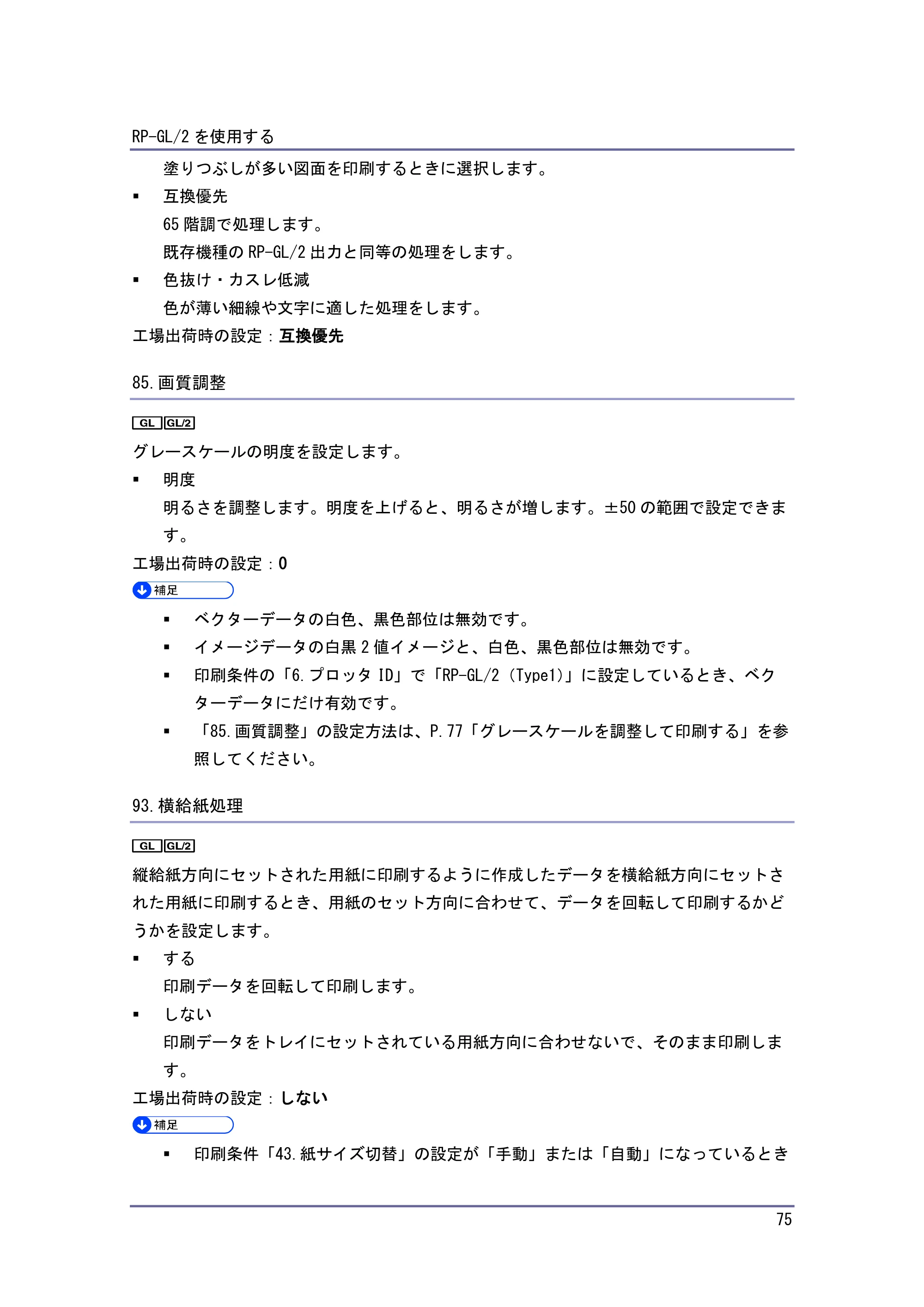 キヤノン PostScript3 エミュレーション （PDF形式／3.04Mバイト） — 原本ページ — 76ページ