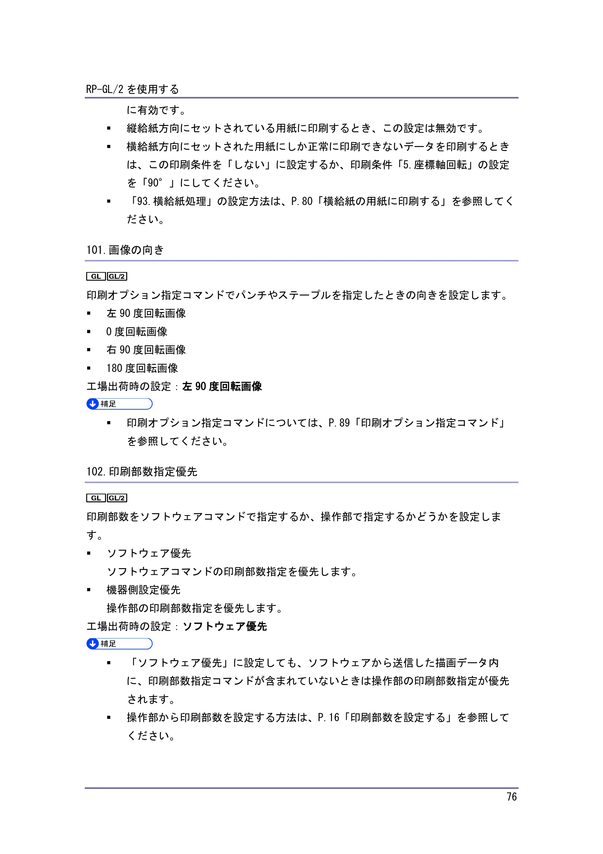 キヤノン PostScript3 エミュレーション （PDF形式／3.04Mバイト） — 印刷する — 原本ページ — 77ページ
