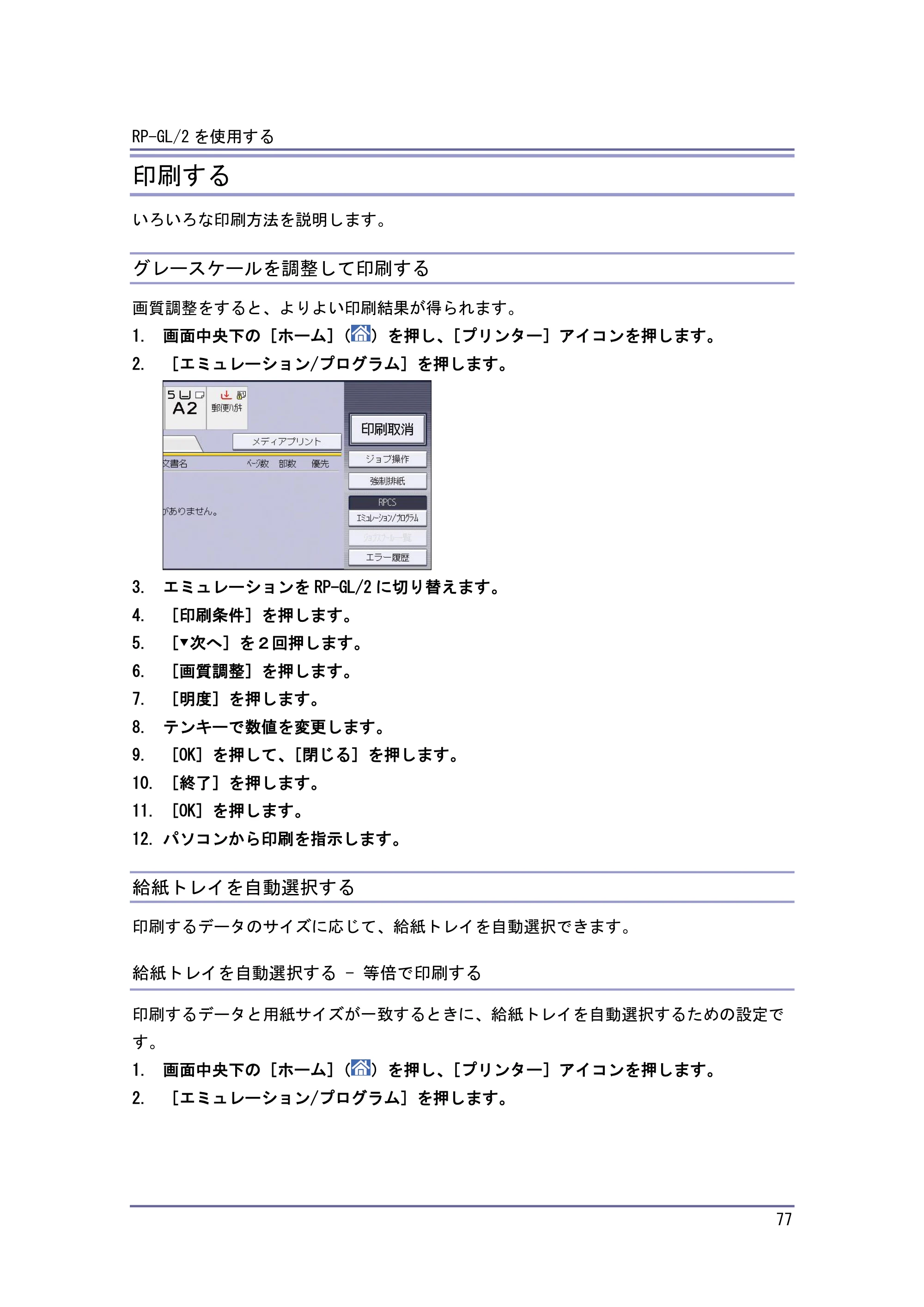 キヤノン PostScript3 エミュレーション （PDF形式／3.04Mバイト） — 原本ページ — 78ページ