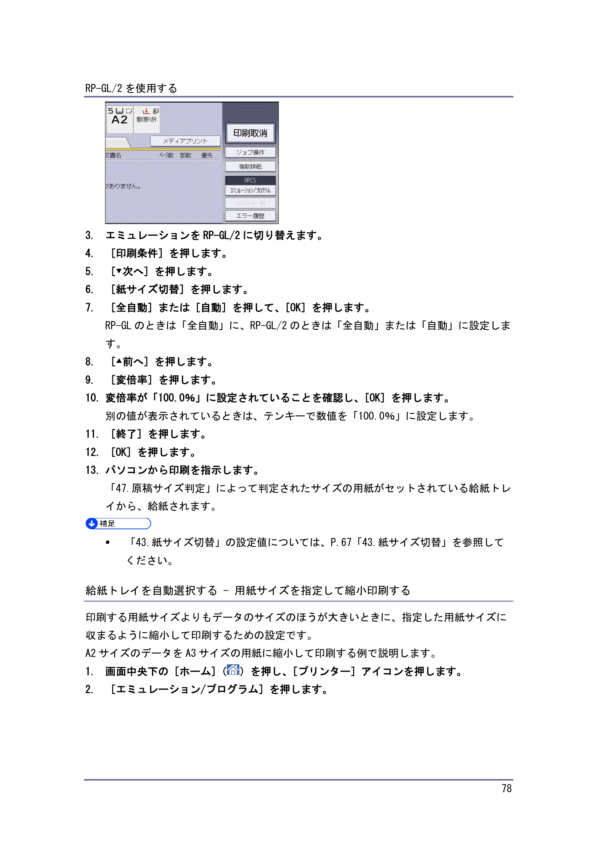 キヤノン PostScript3 エミュレーション （PDF形式／3.04Mバイト） — 原本ページ — 79ページ