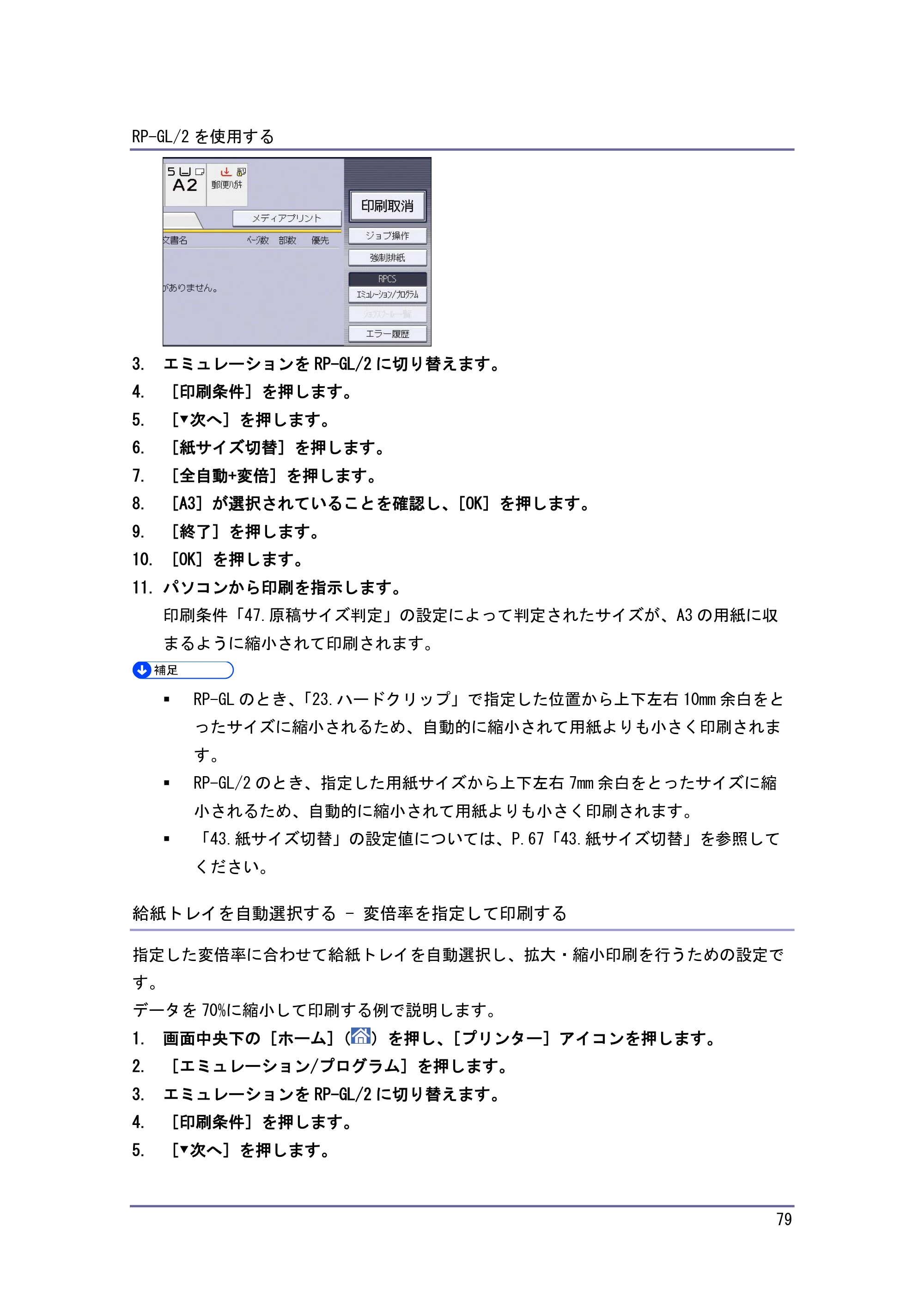キヤノン PostScript3 エミュレーション （PDF形式／3.04Mバイト） — 横給紙の用紙に印刷する — 原本ページ — 80ページ