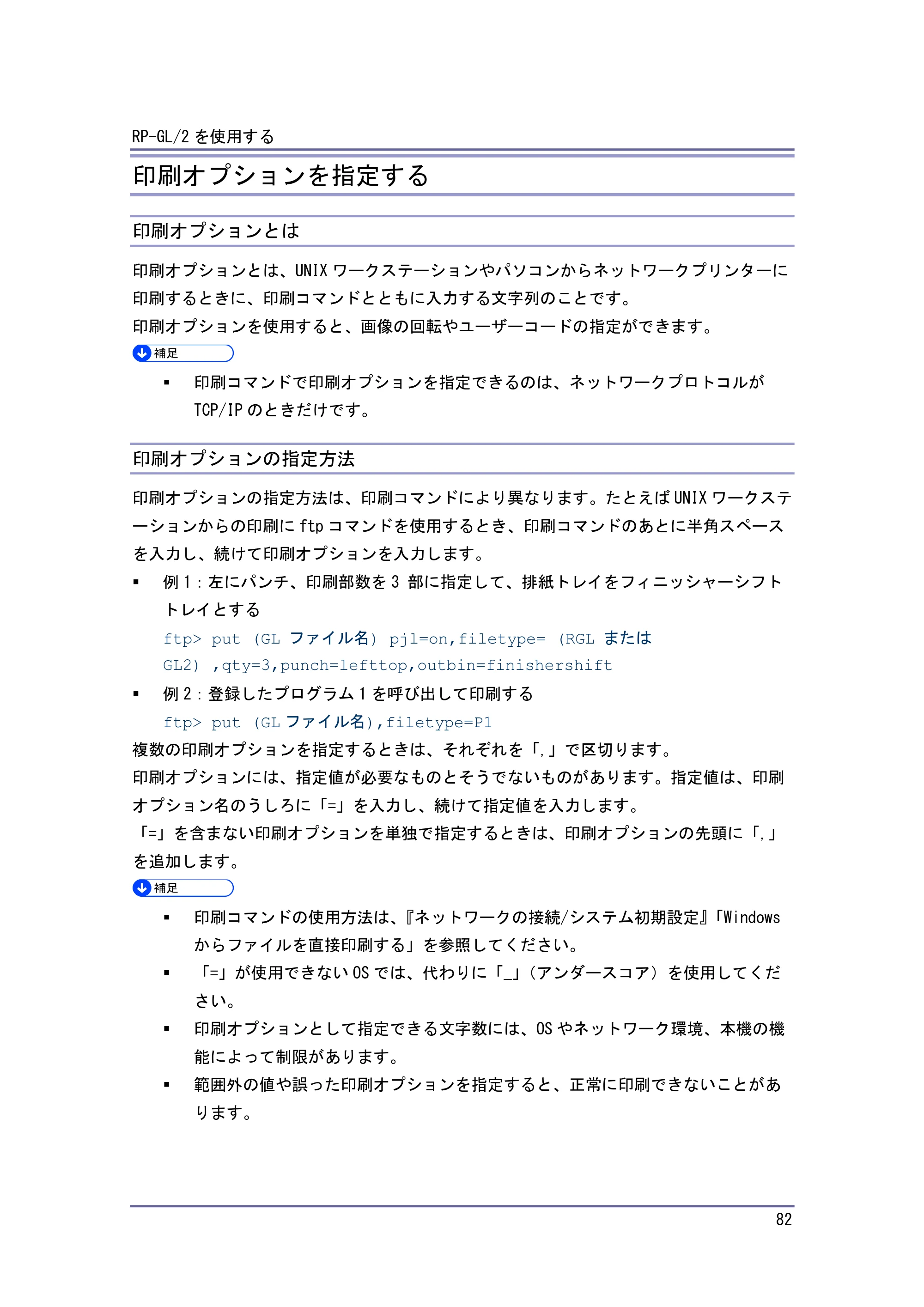 キヤノン PostScript3 エミュレーション （PDF形式／3.04Mバイト） — 印刷オプション一覧表 — 原本ページ — 83ページ