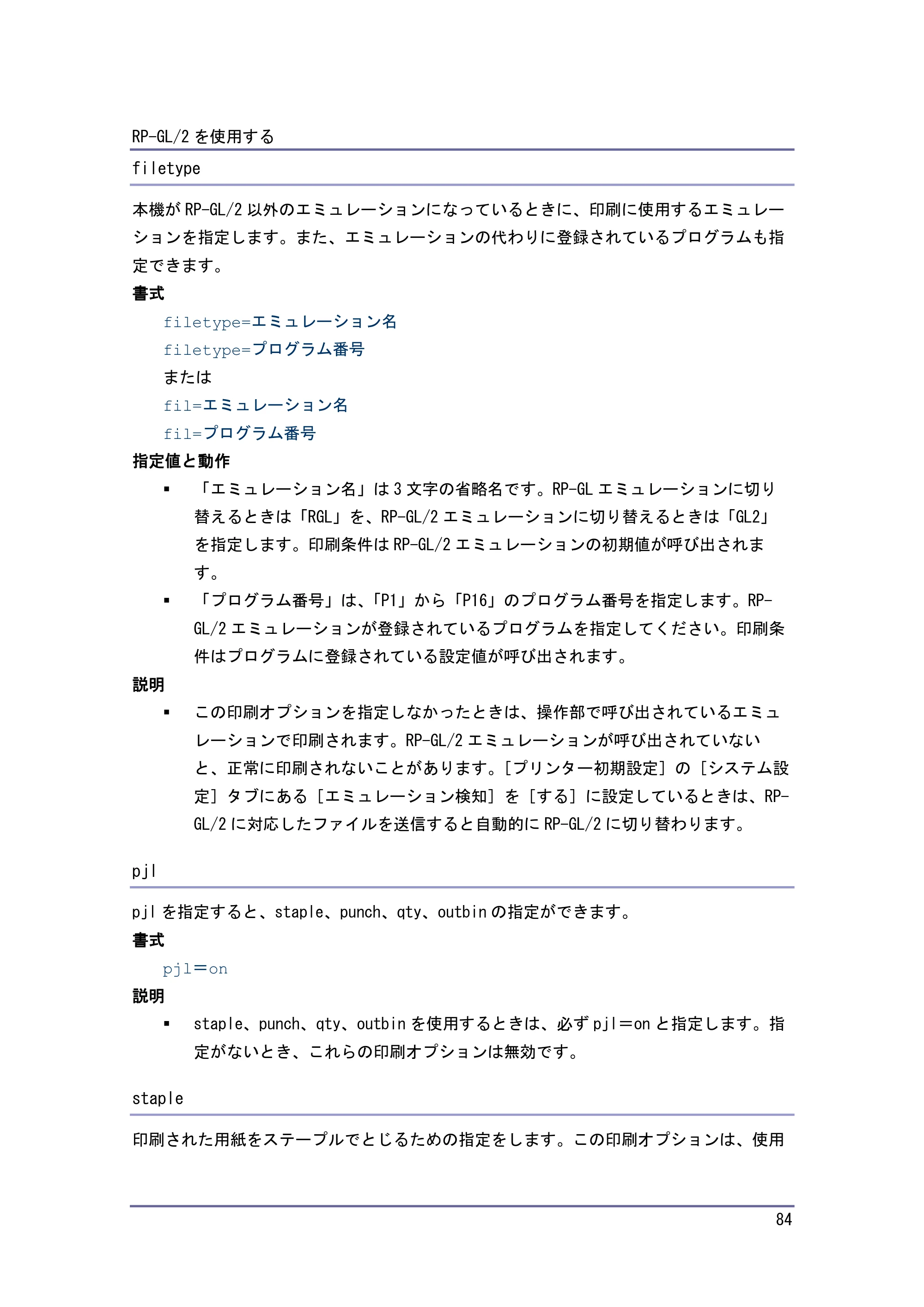 キヤノン PostScript3 エミュレーション （PDF形式／3.04Mバイト） — 原本ページ — 85ページ