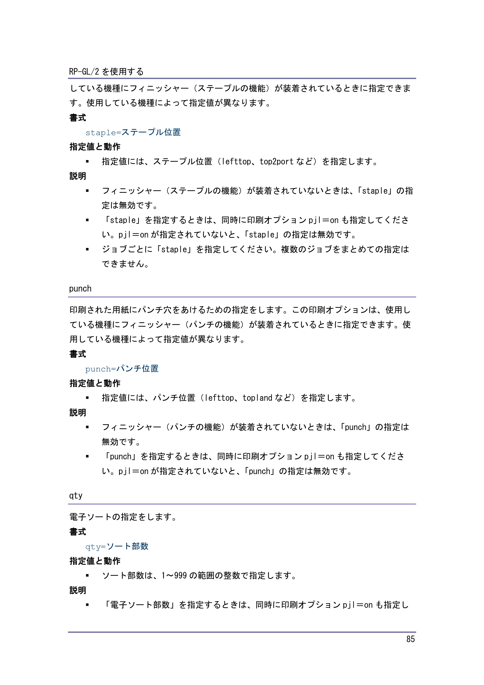 キヤノン PostScript3 エミュレーション （PDF形式／3.04Mバイト） — 原本ページ — 86ページ