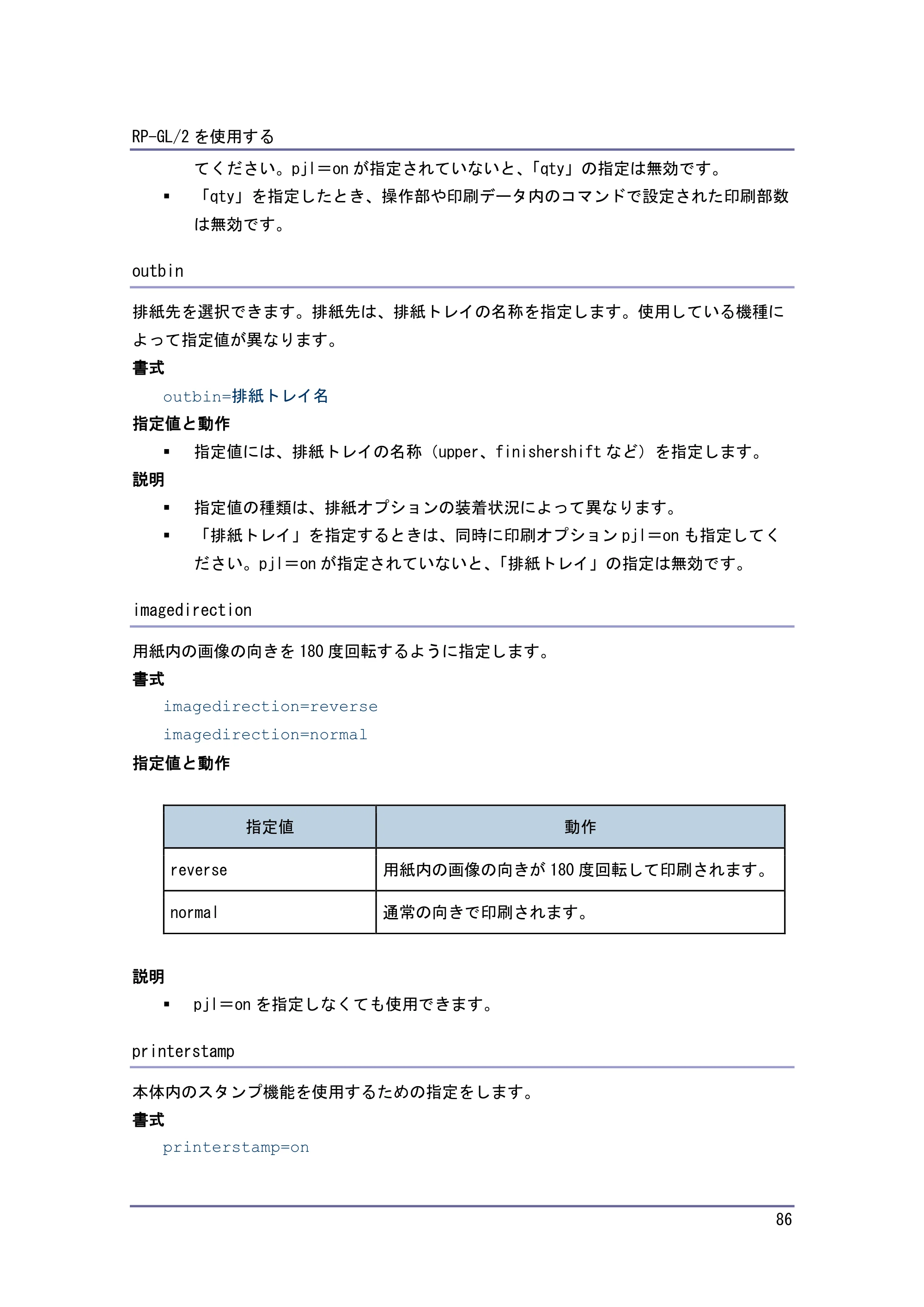 キヤノン PostScript3 エミュレーション （PDF形式／3.04Mバイト） — 原本ページ — 87ページ