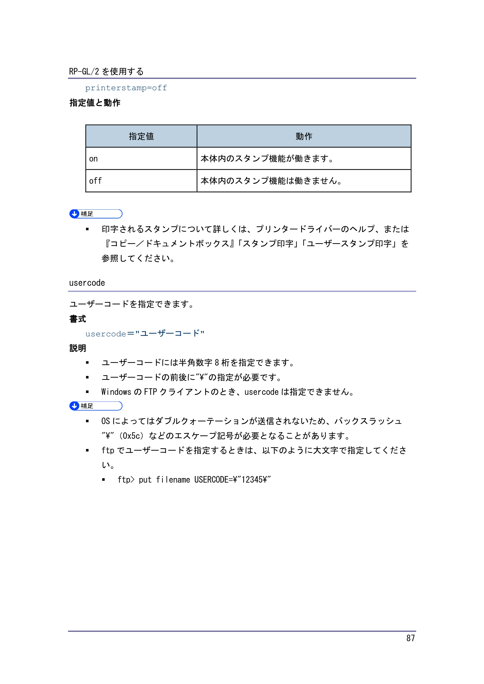 キヤノン PostScript3 エミュレーション （PDF形式／3.04Mバイト） — コマンドを指定する — 原本ページ — 88ページ