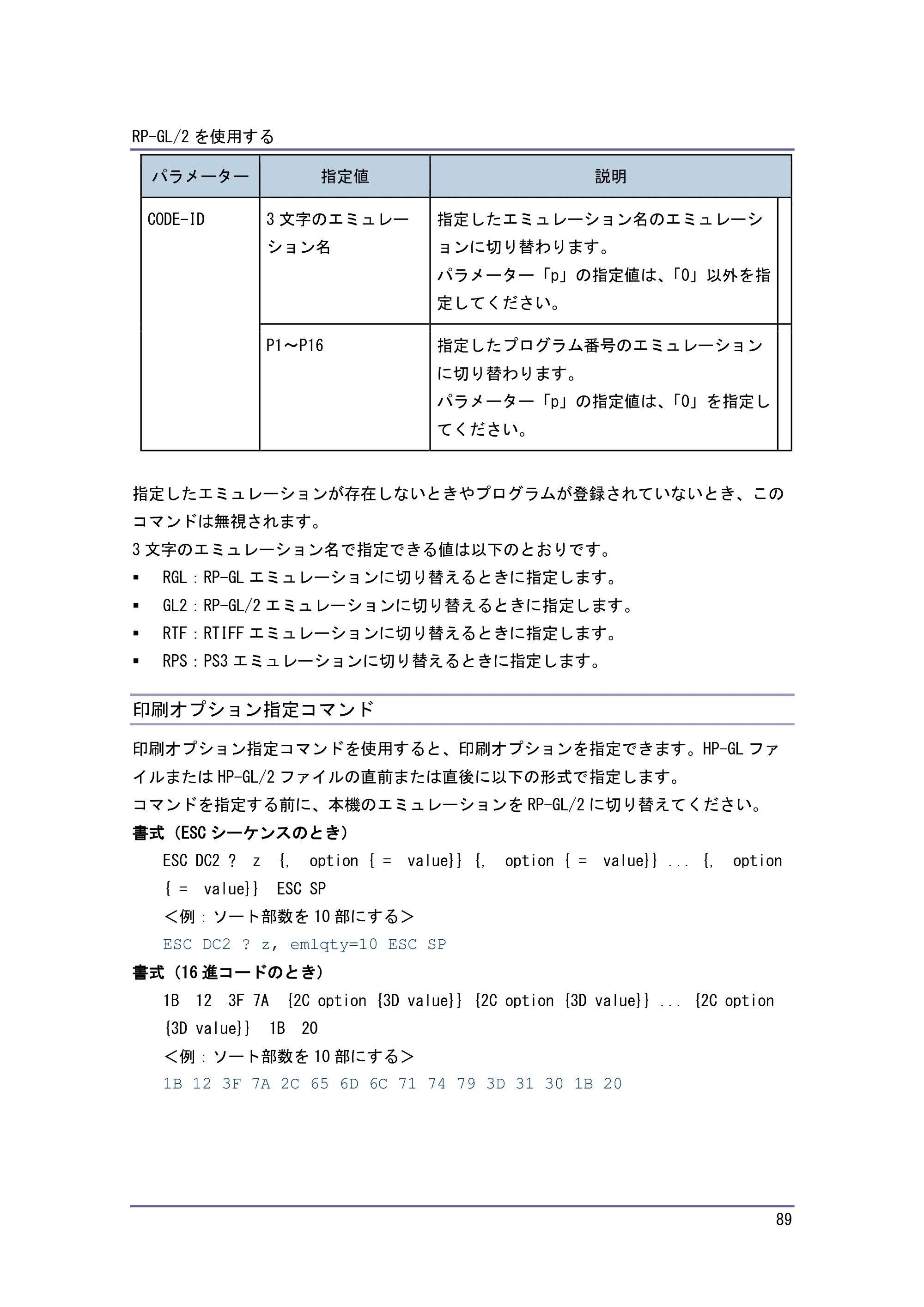 キヤノン PostScript3 エミュレーション （PDF形式／3.04Mバイト） — 印刷オプション指定コマンド一覧表 — 原本ページ — 90ページ