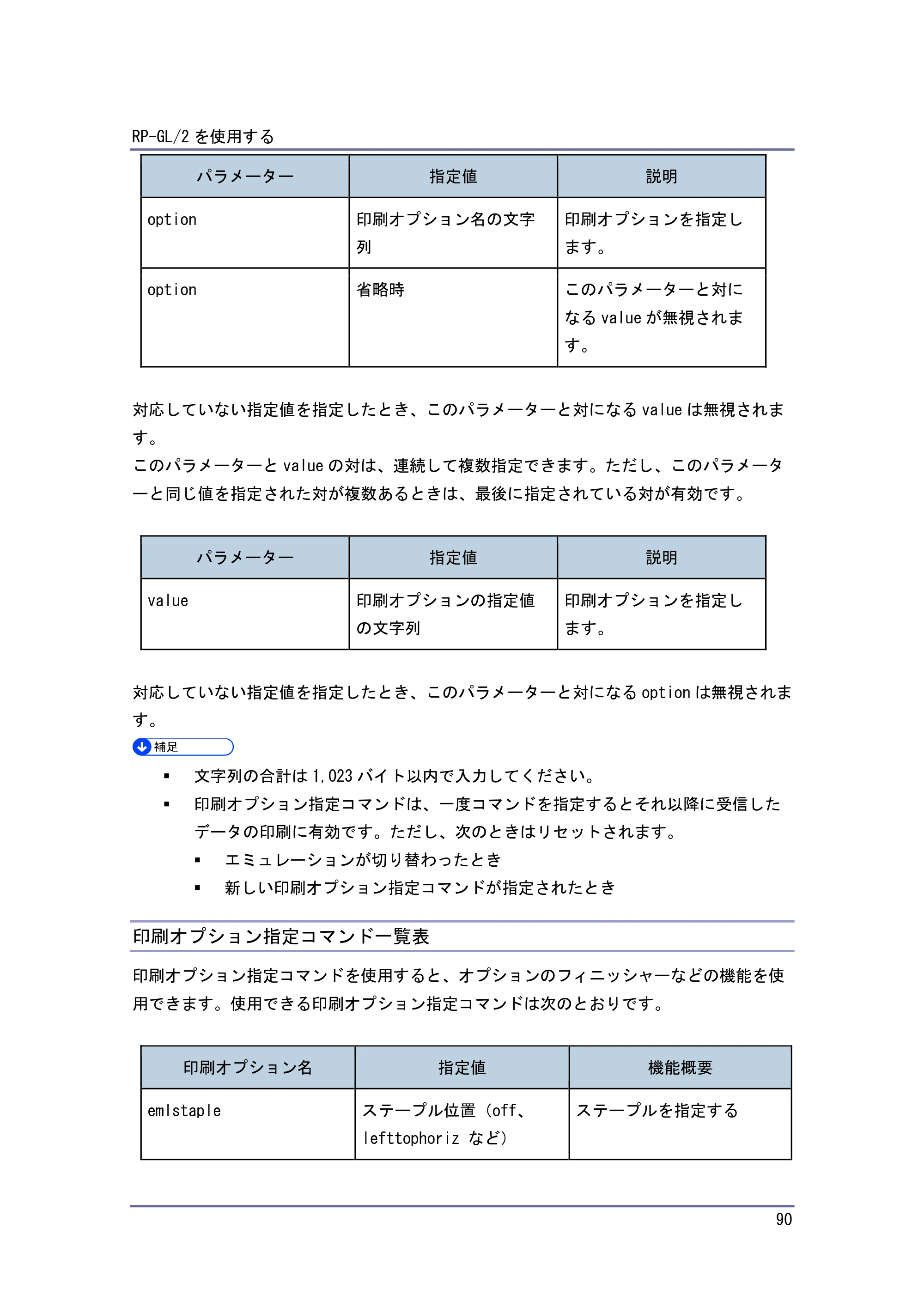 キヤノン PostScript3 エミュレーション （PDF形式／3.04Mバイト） — 印刷オプション指定コマンドの指定項目 — 原本ページ — 91ページ