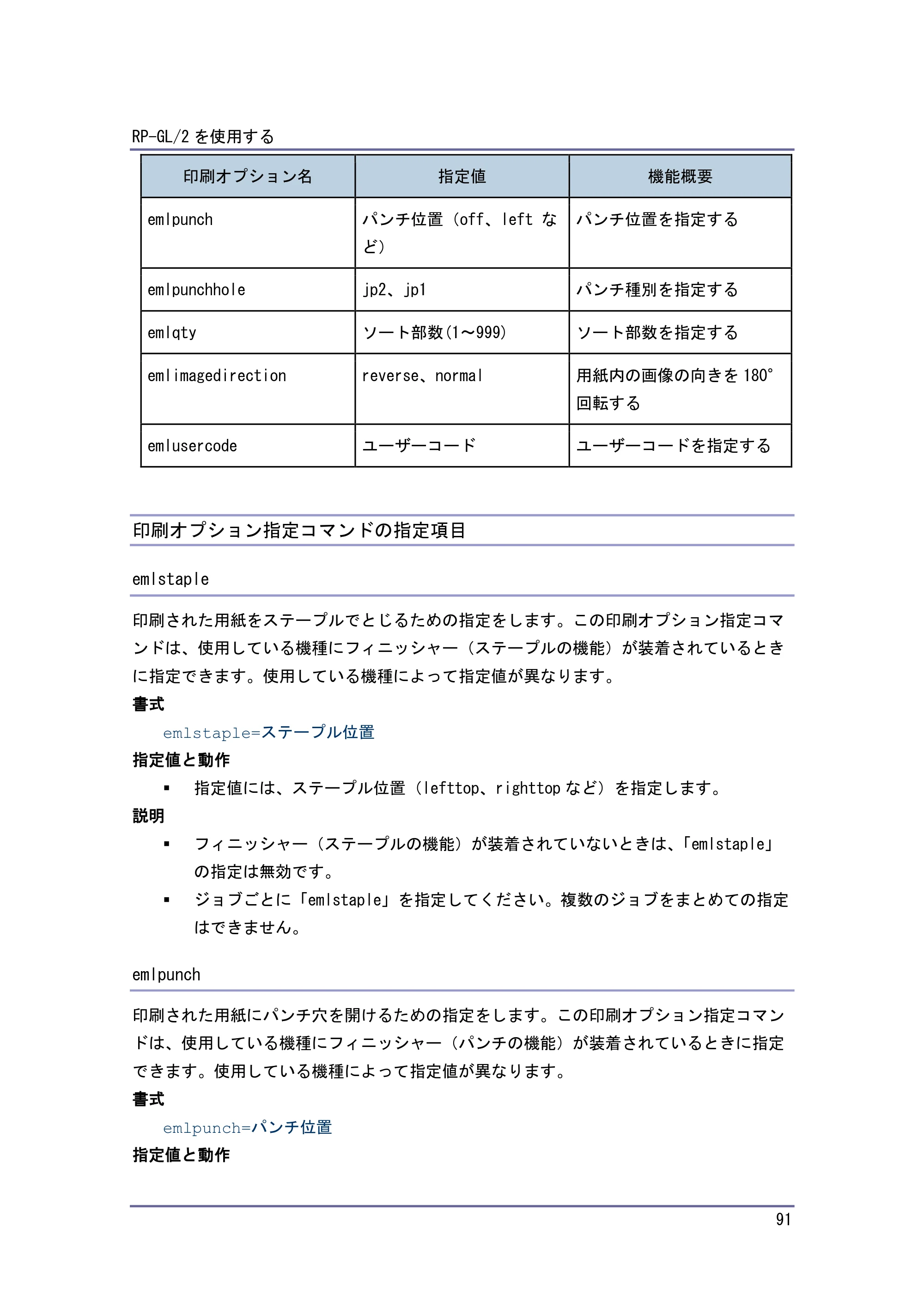キヤノン PostScript3 エミュレーション （PDF形式／3.04Mバイト） — 原本ページ — 92ページ