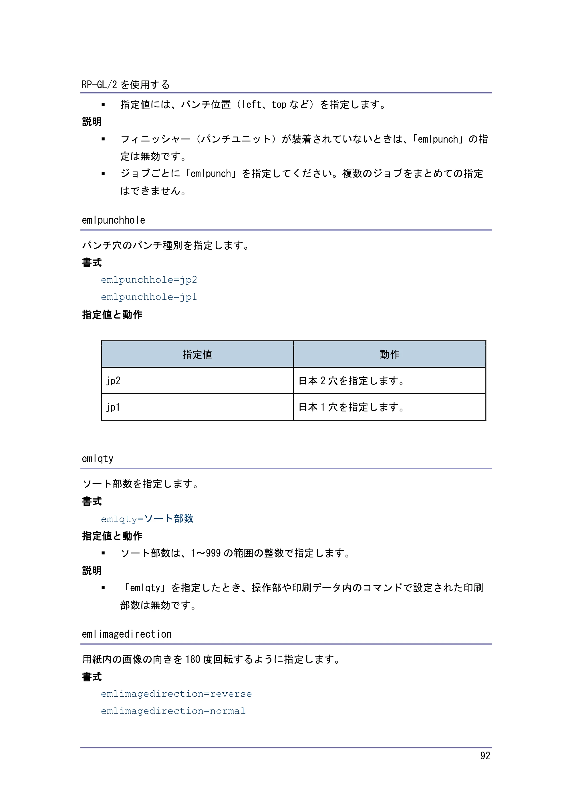 キヤノン PostScript3 エミュレーション （PDF形式／3.04Mバイト） — 原本ページ — 93ページ