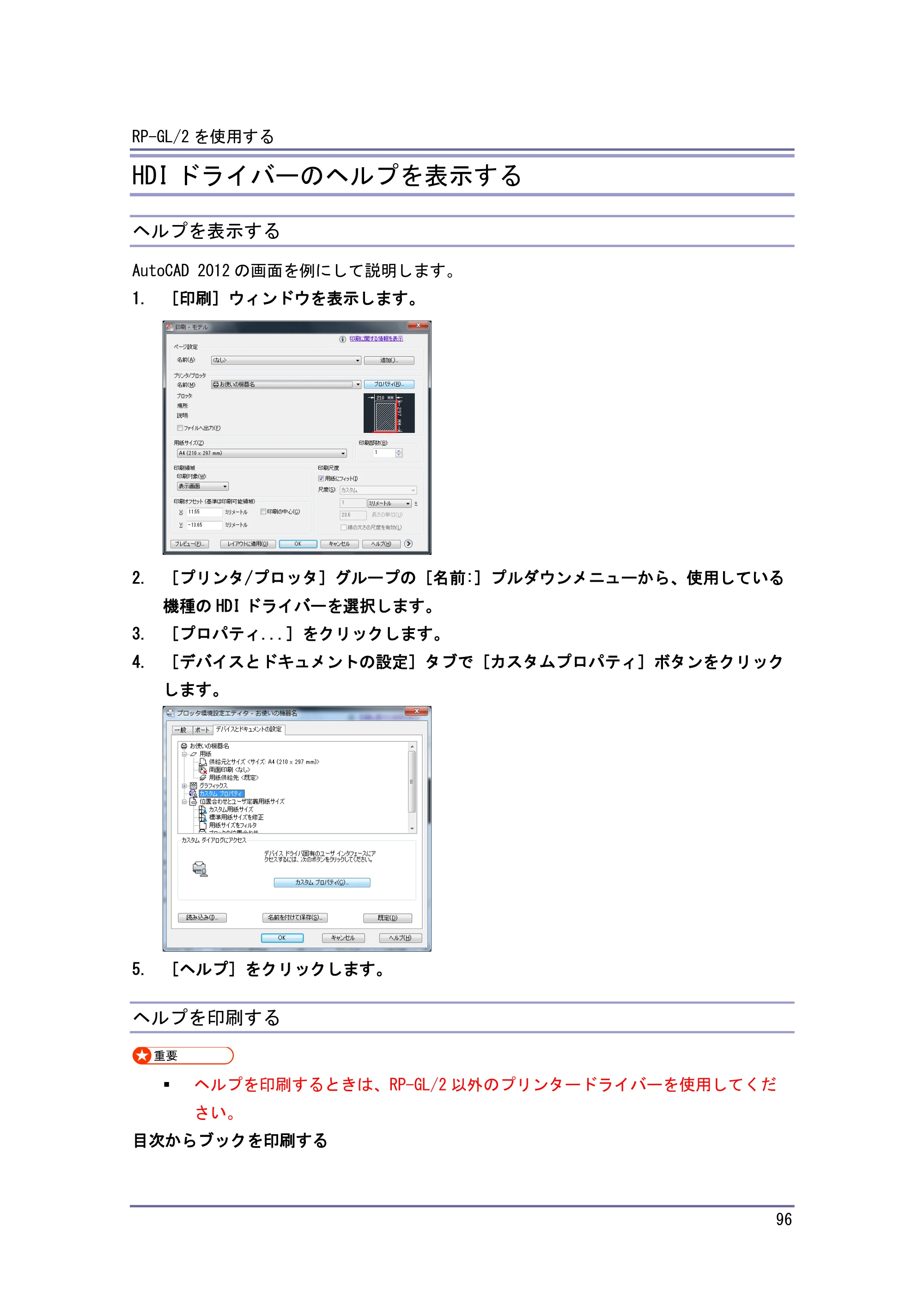 キヤノン PostScript3 エミュレーション （PDF形式／3.04Mバイト） — 原本ページ — 97ページ