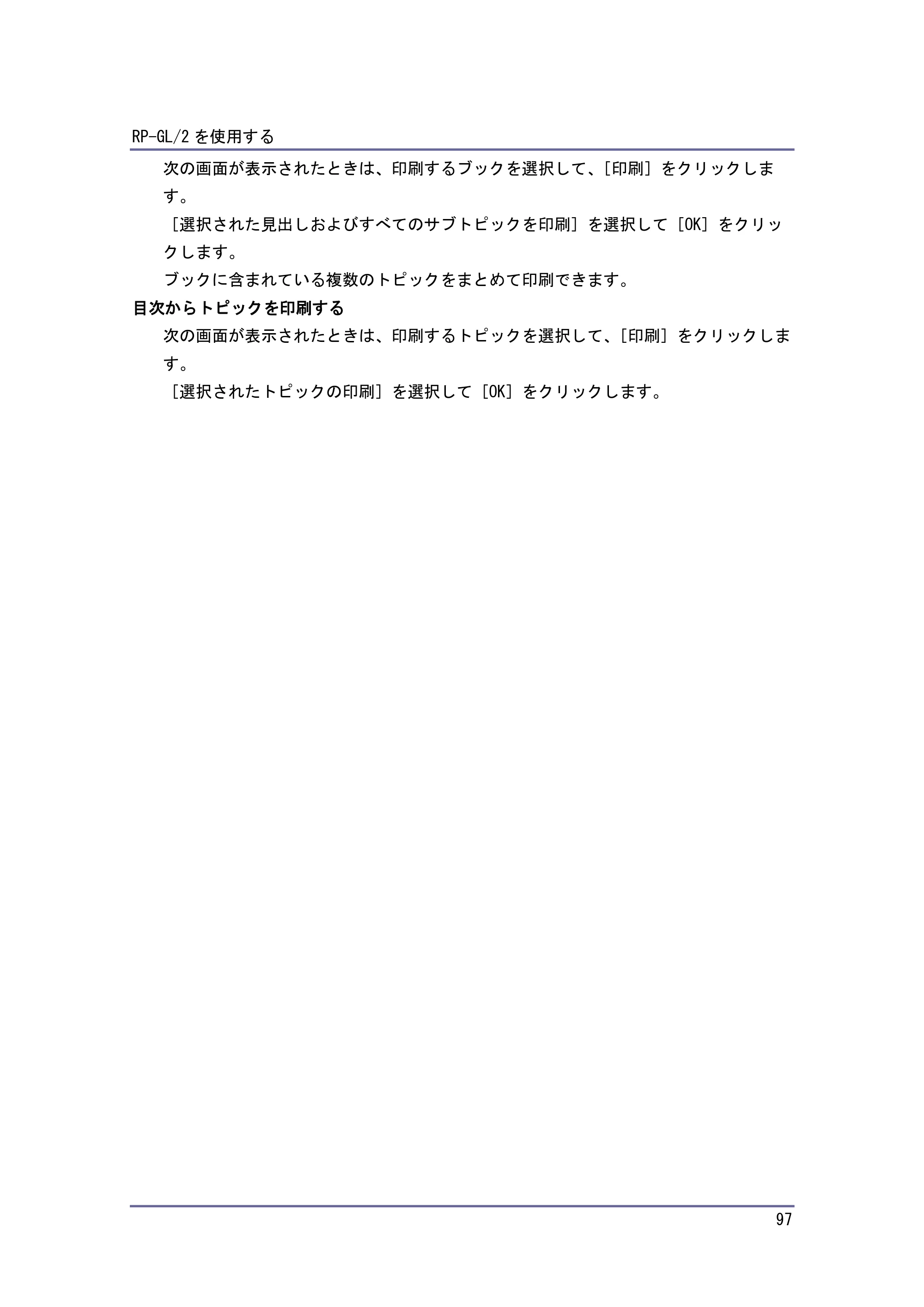 キヤノン PostScript3 エミュレーション （PDF形式／3.04Mバイト） — RP-GL/2 エミュレーションのトラブルシューティング — 原本ページ — 98ページ